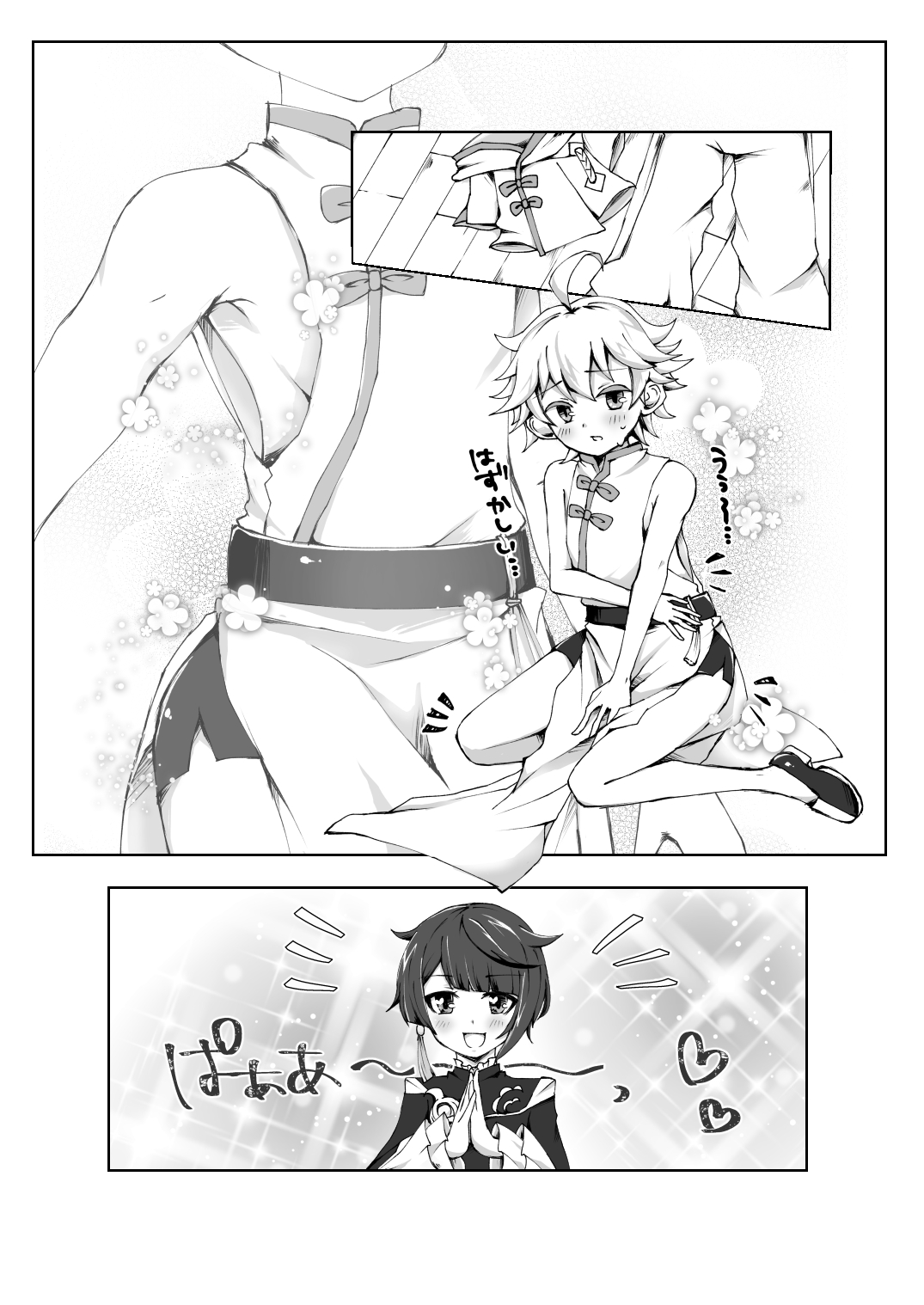 Chongyun ni Ecchi na Fuku o Kisasetai!! page 5 full