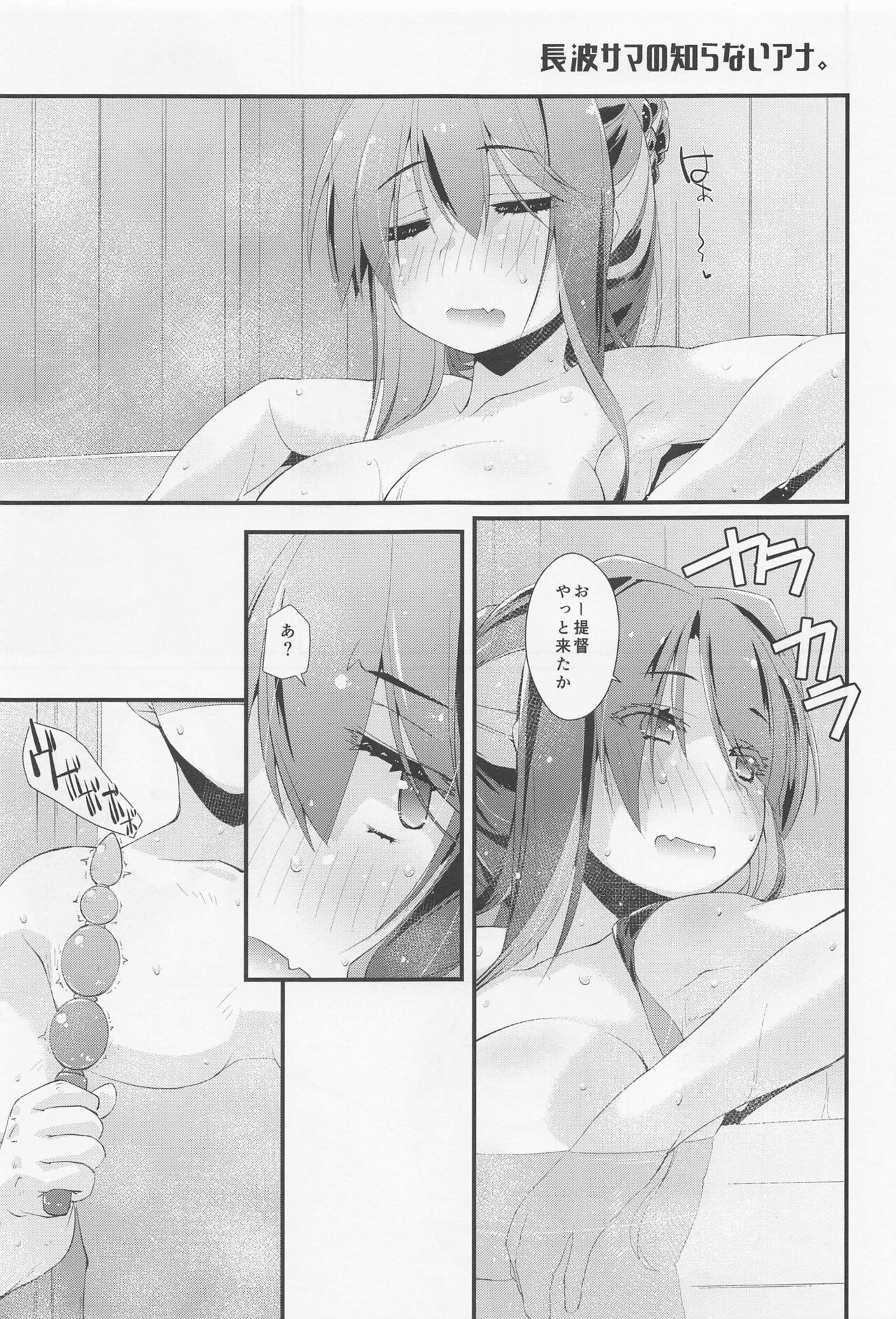 Naganami-sama no Shiranai Ana. page 4 full