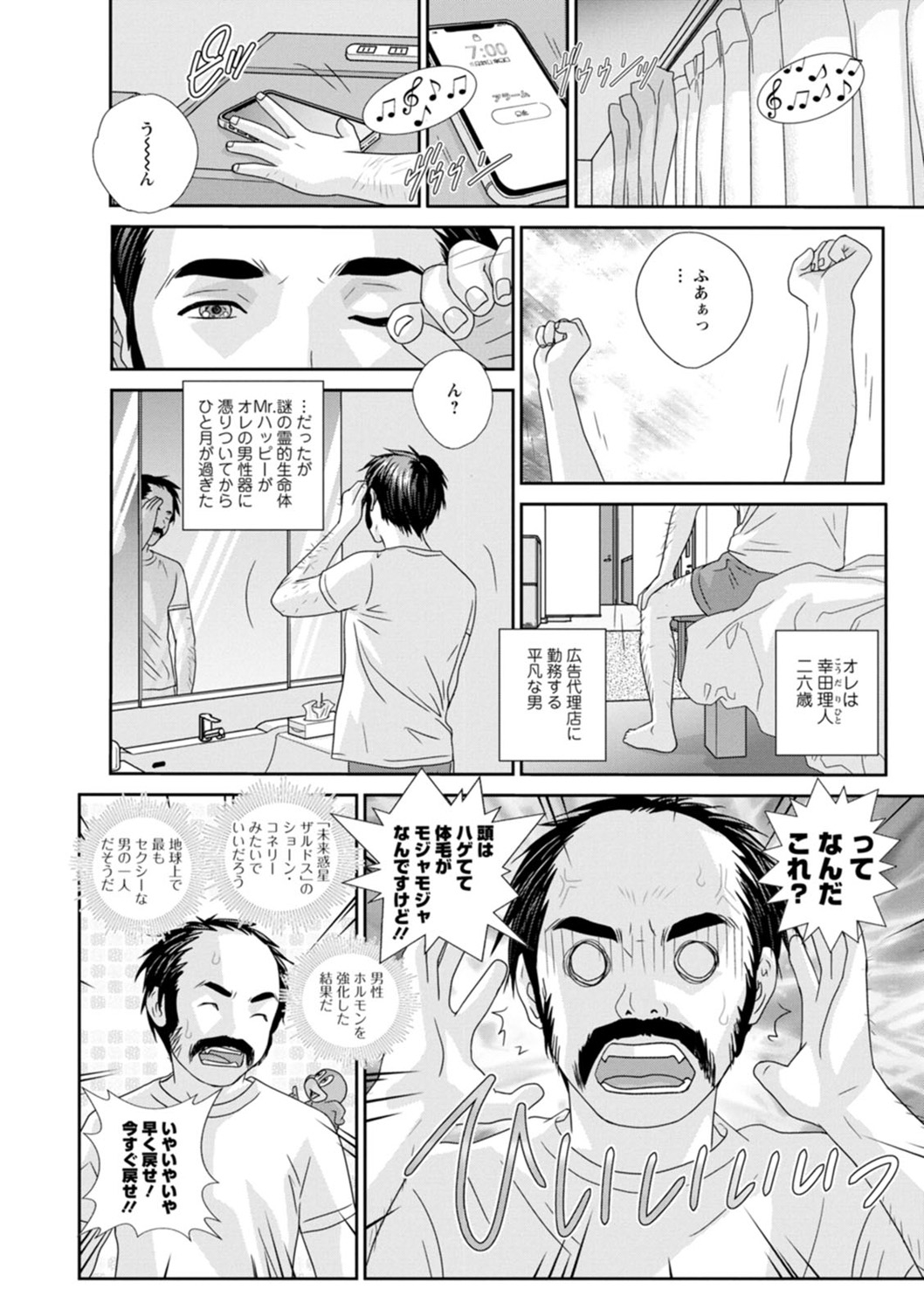 Mr.Happy -HOT ROD 2- page 8 full