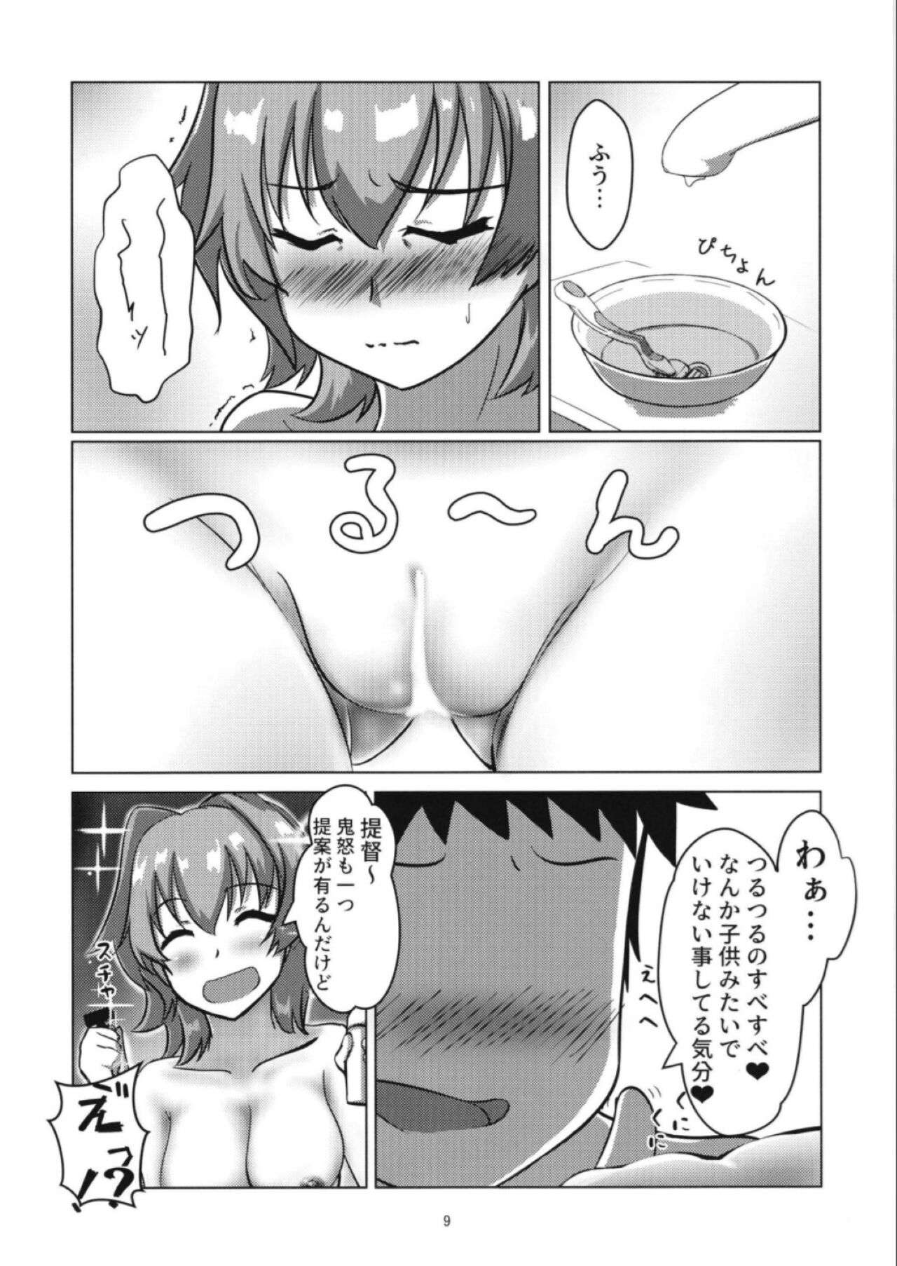 Kinu to Oteire no Ohanashi page 9 full