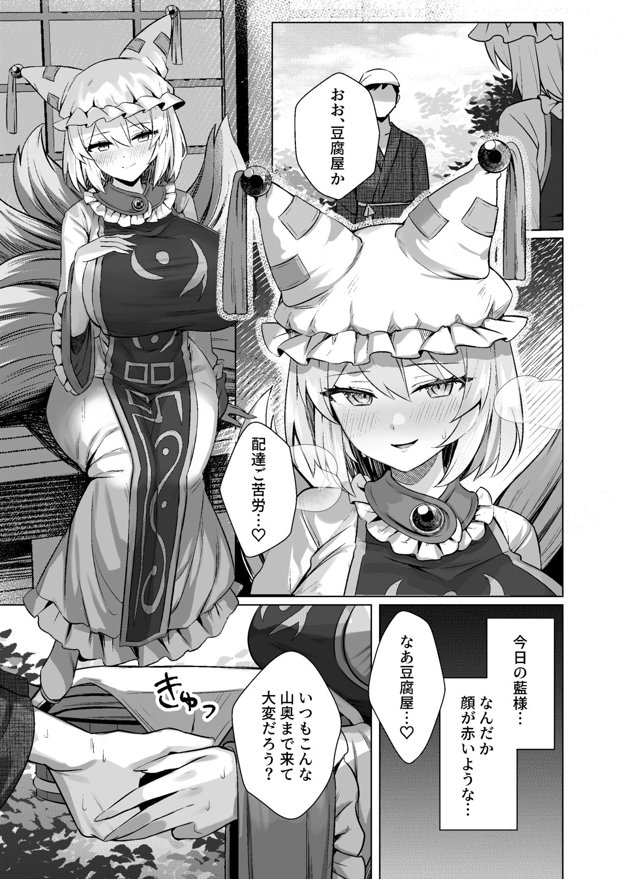 Hatsujou Megitsune Yakumo Ran page 2 full