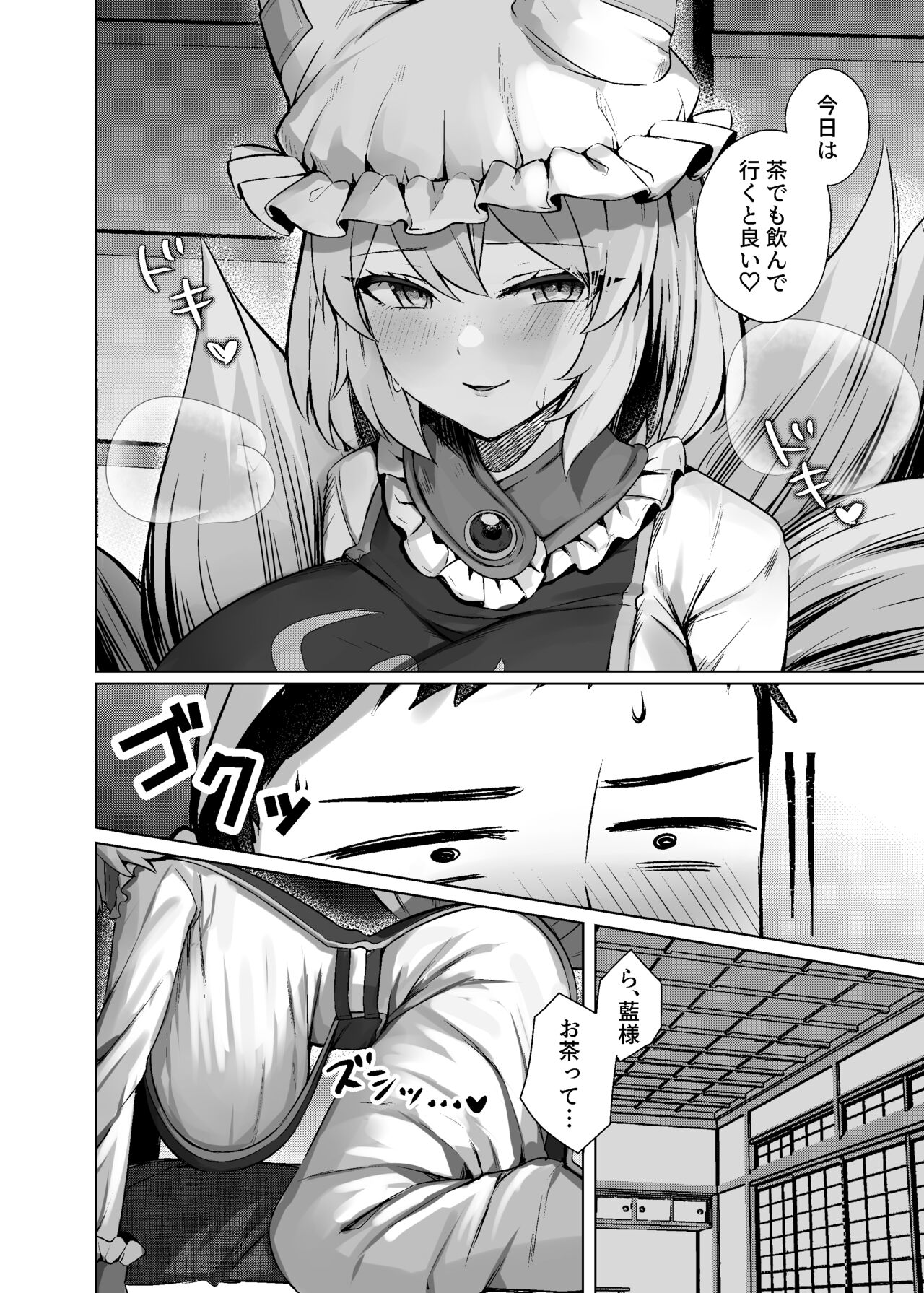 Hatsujou Megitsune Yakumo Ran page 3 full