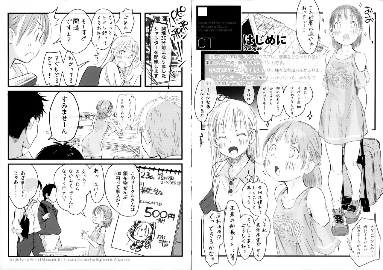 Chotto Ecchi na Doujin Event Sanka Manual page 3 full