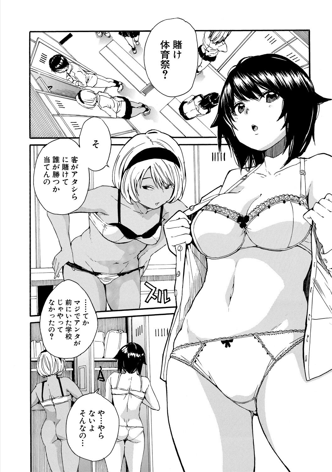Shitai, Yaritai, Gaman dekinai page 6 full