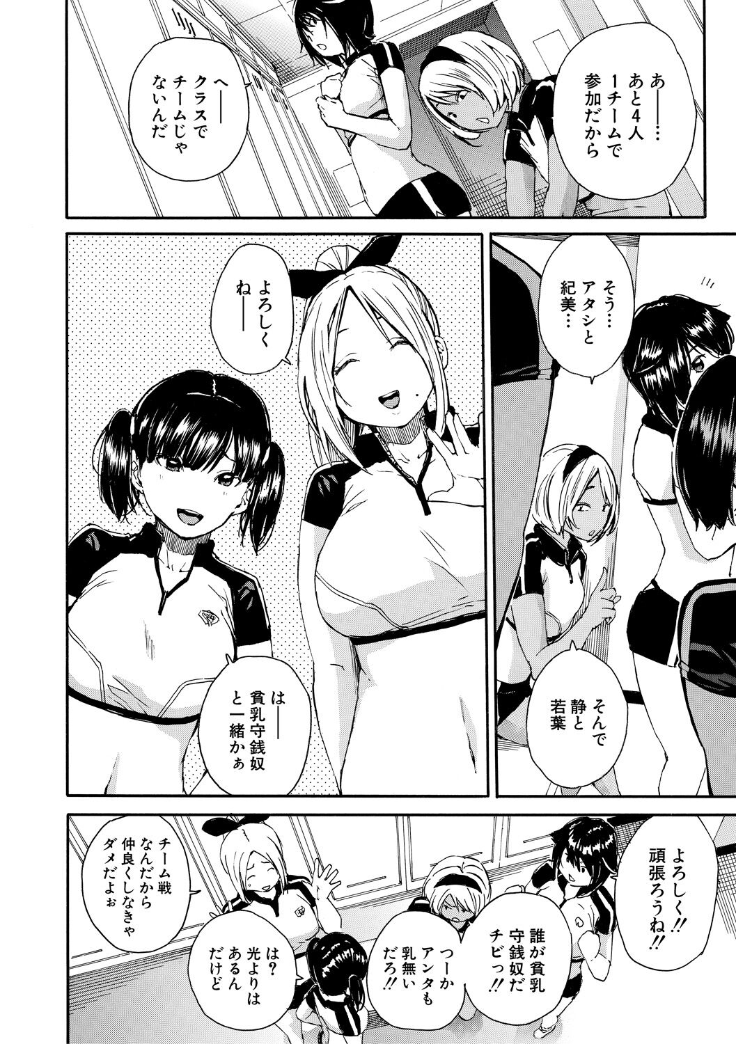 Shitai, Yaritai, Gaman dekinai page 8 full