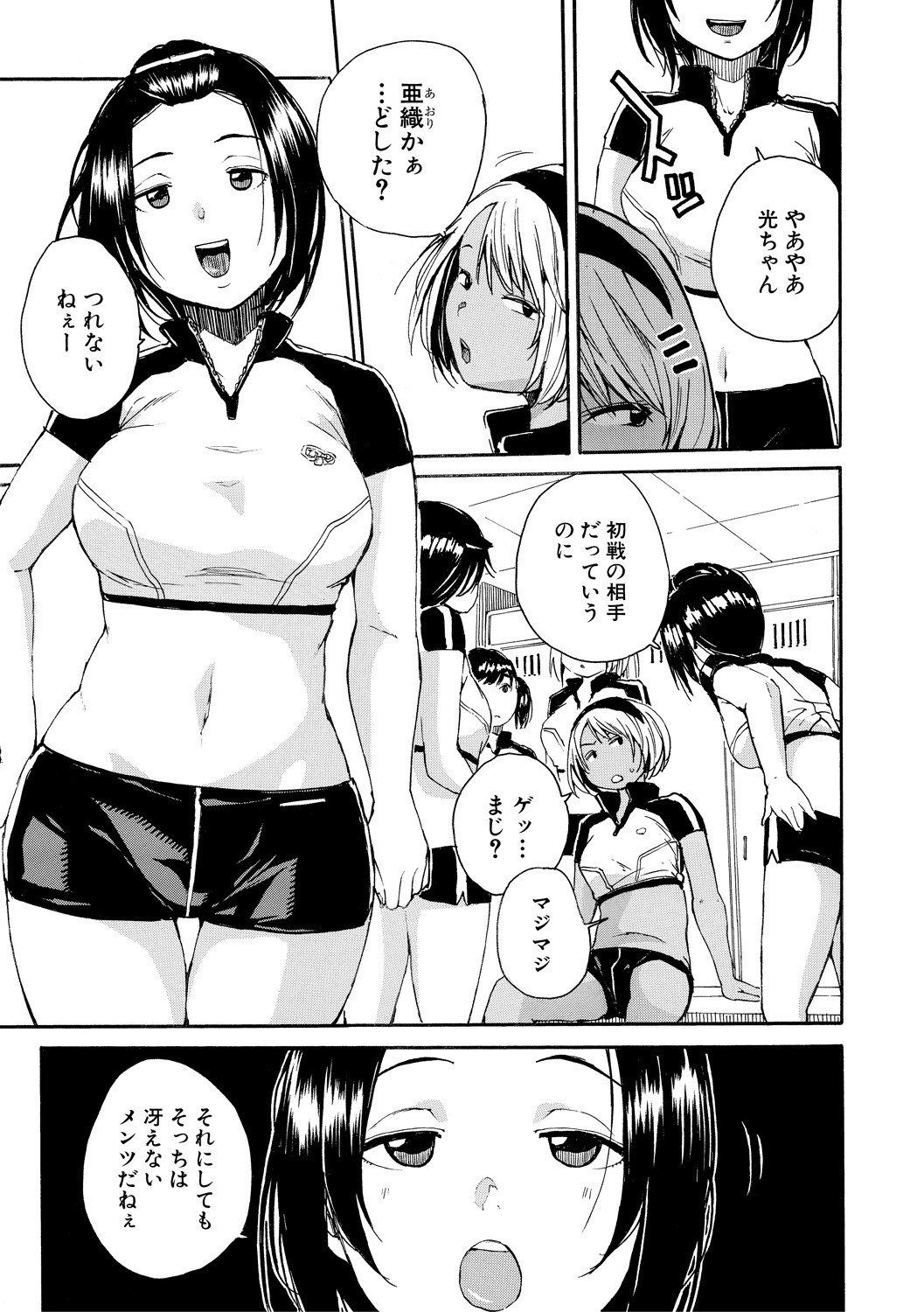 Shitai, Yaritai, Gaman dekinai page 9 full