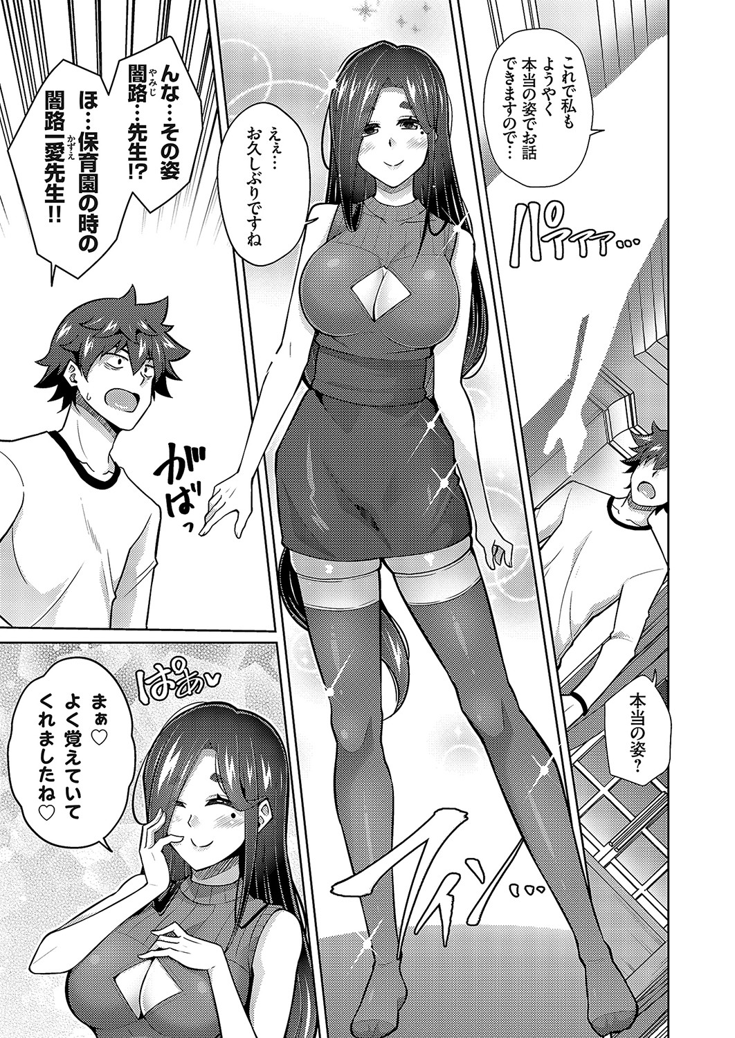 COMIC Grape Vol. 112 page 8 full