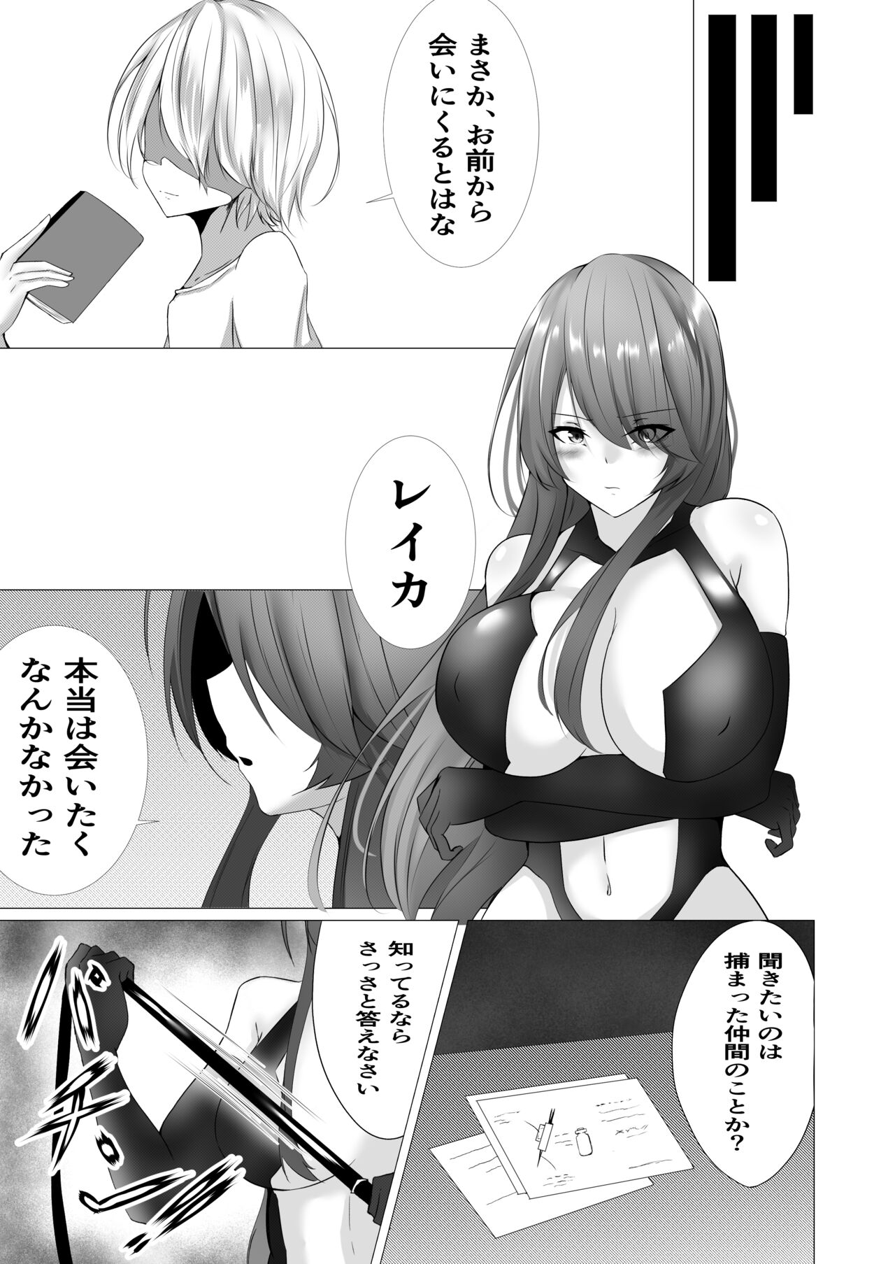 Taimashi Reika ~Haiboku Choukyou Hen~ page 5 full
