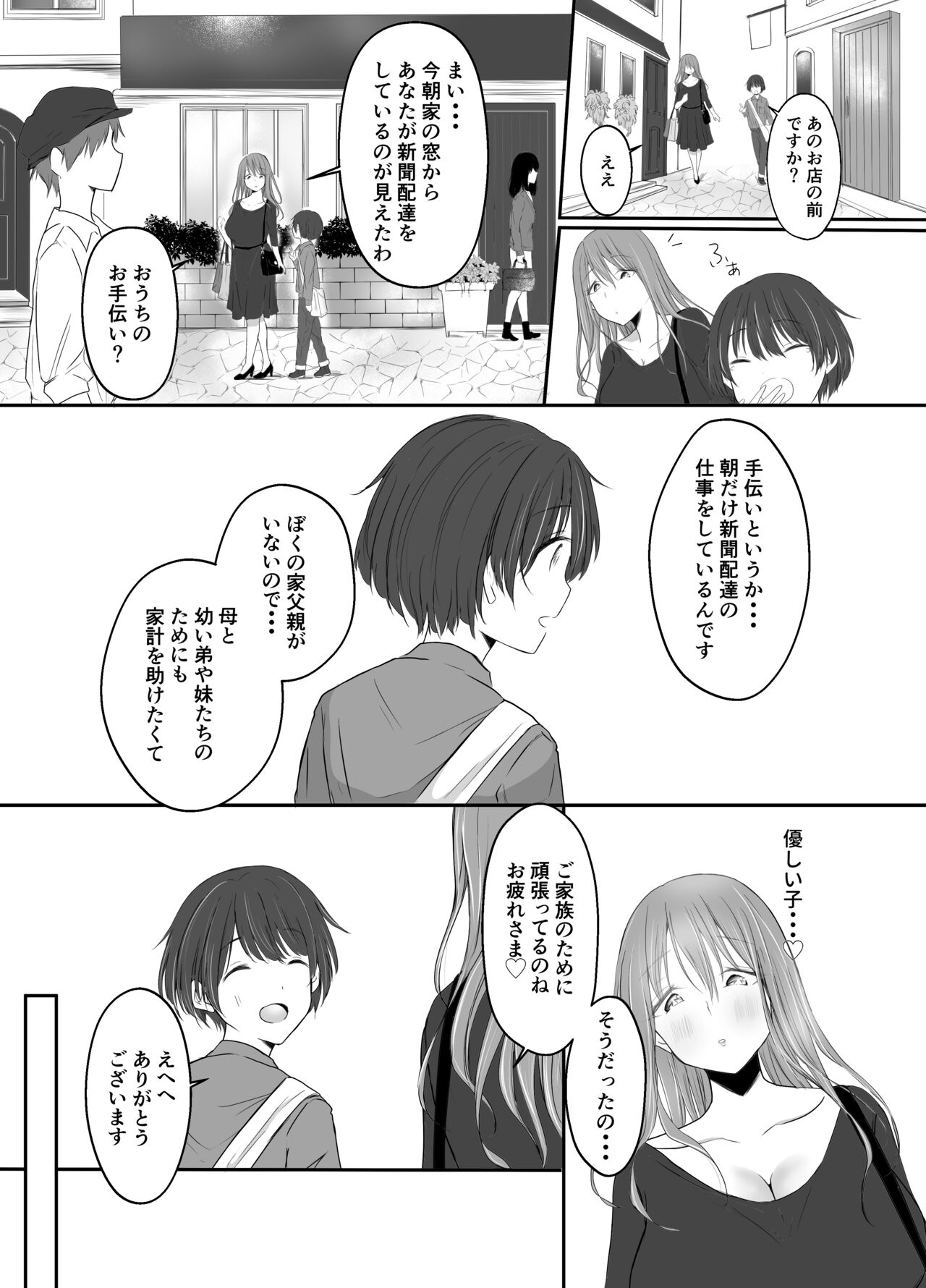 Nakaiki Shitai Kyonyuu Onee-san page 10 full