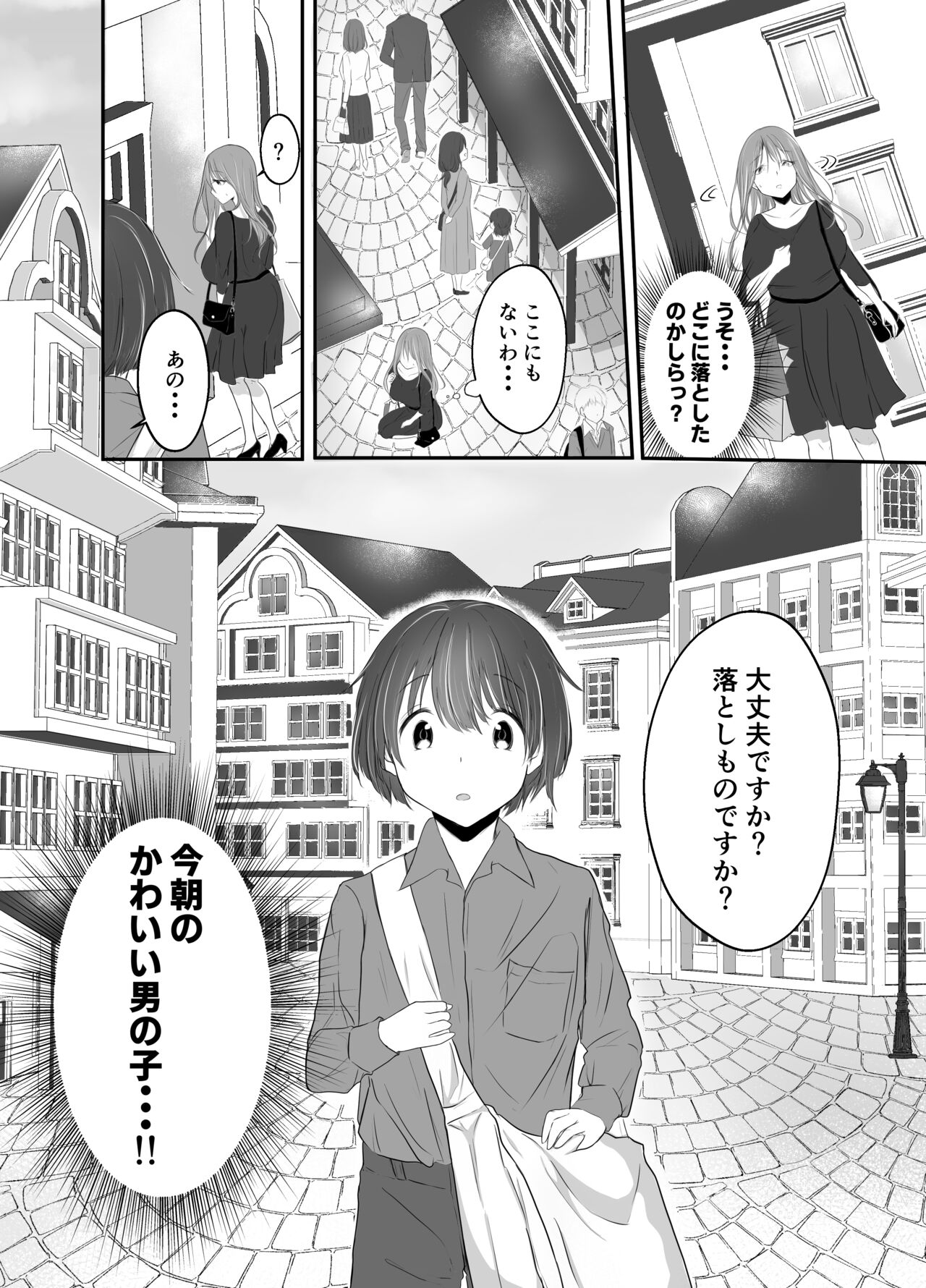 Nakaiki Shitai Kyonyuu Onee-san page 8 full