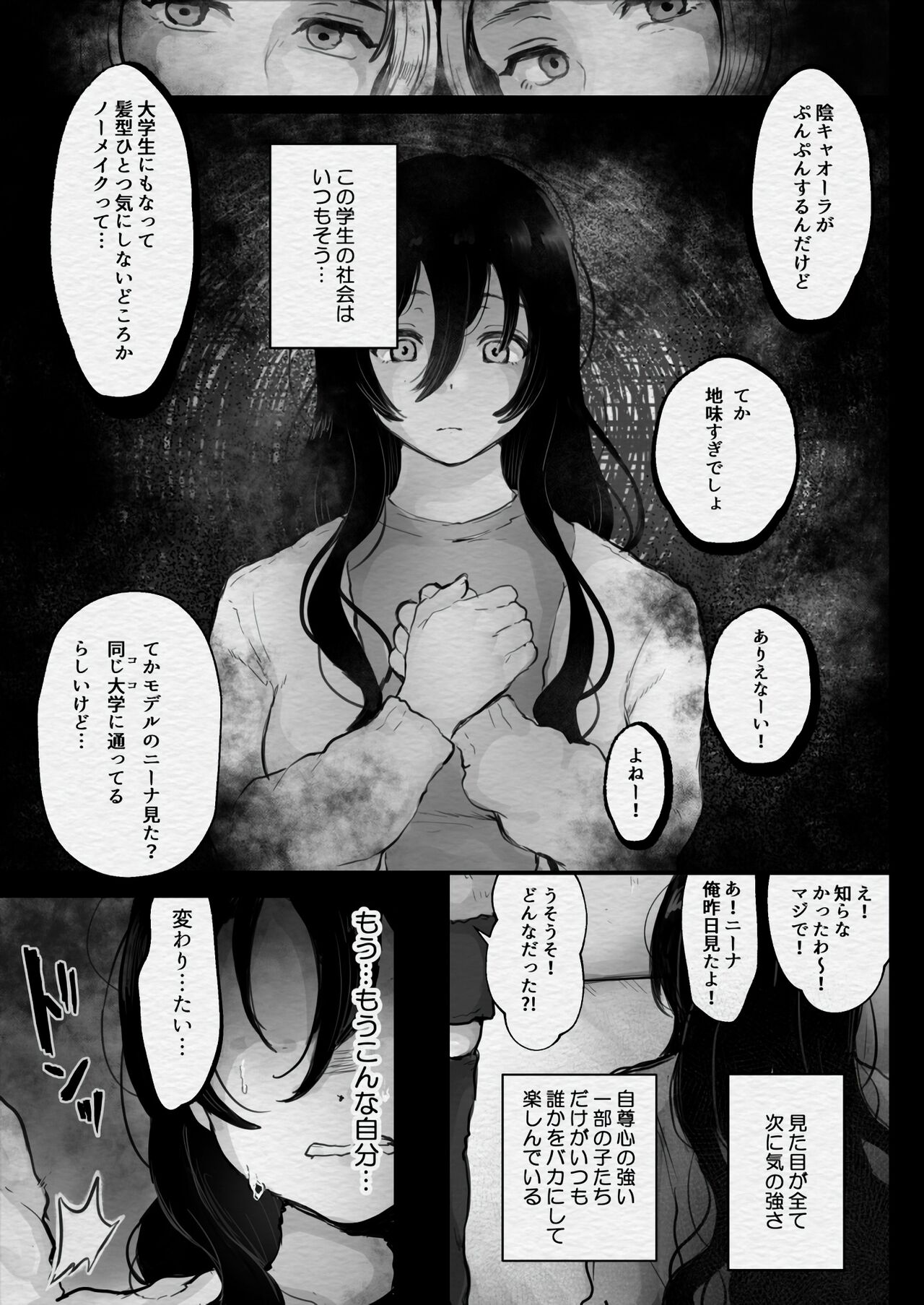 Jimiko o Produce! page 6 full