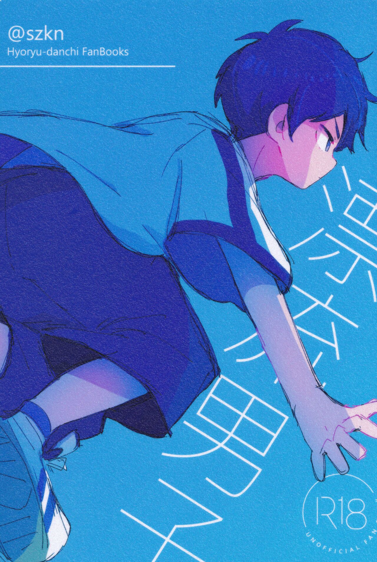 Hyoryu Danchi page 1 full