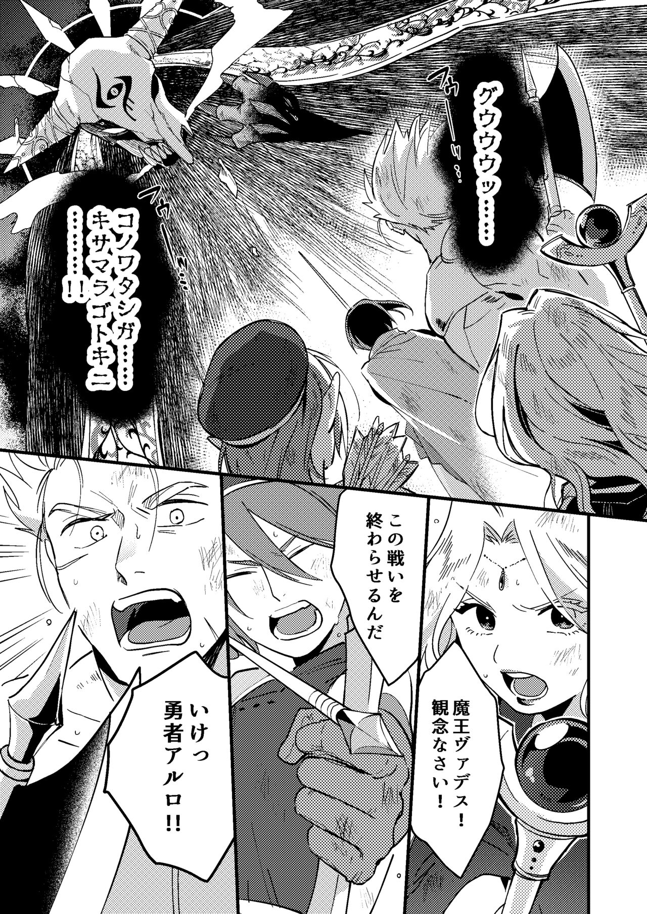 Sekai ga Heiwa ni Natta node Yuusha  ni Kyuukon Shita Kekka page 3 full