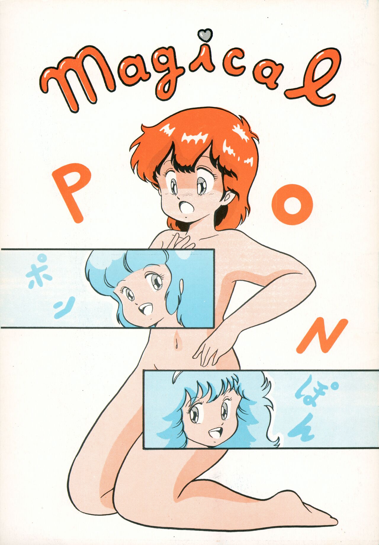Magical Pon Pon Pon page 1 full