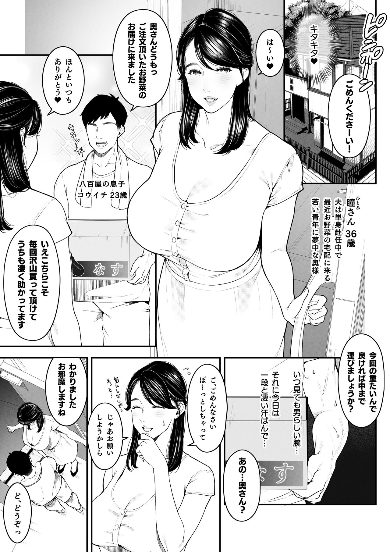 Kinjo no Hitozuma-san "hitomi-san" page 6 full