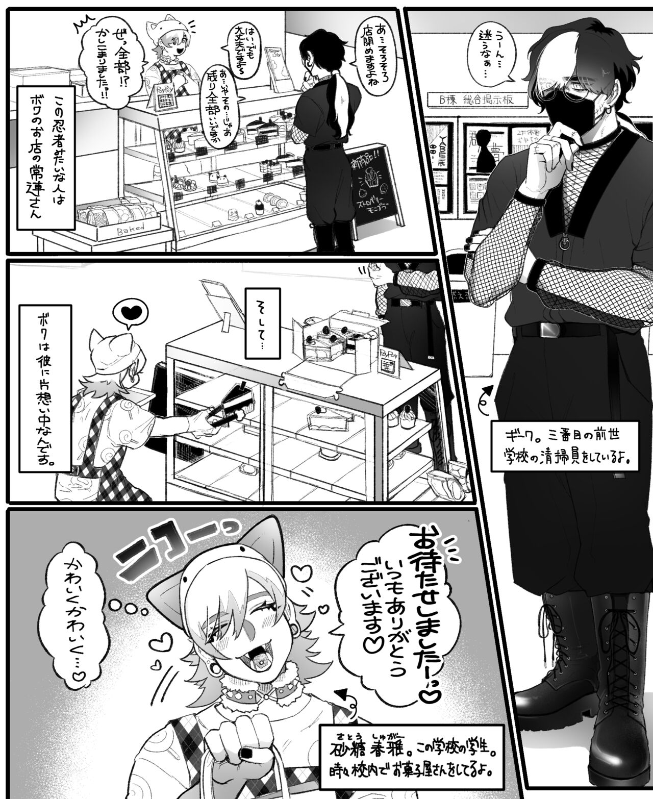 Psyche's Creepy ＆ Creamies!! #10 page 3 full