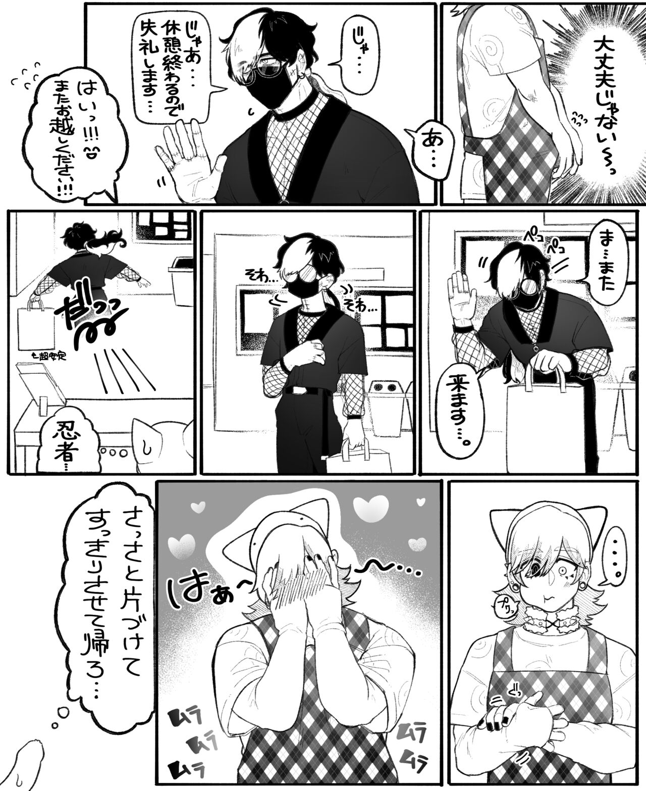 Psyche's Creepy ＆ Creamies!! #10 page 5 full