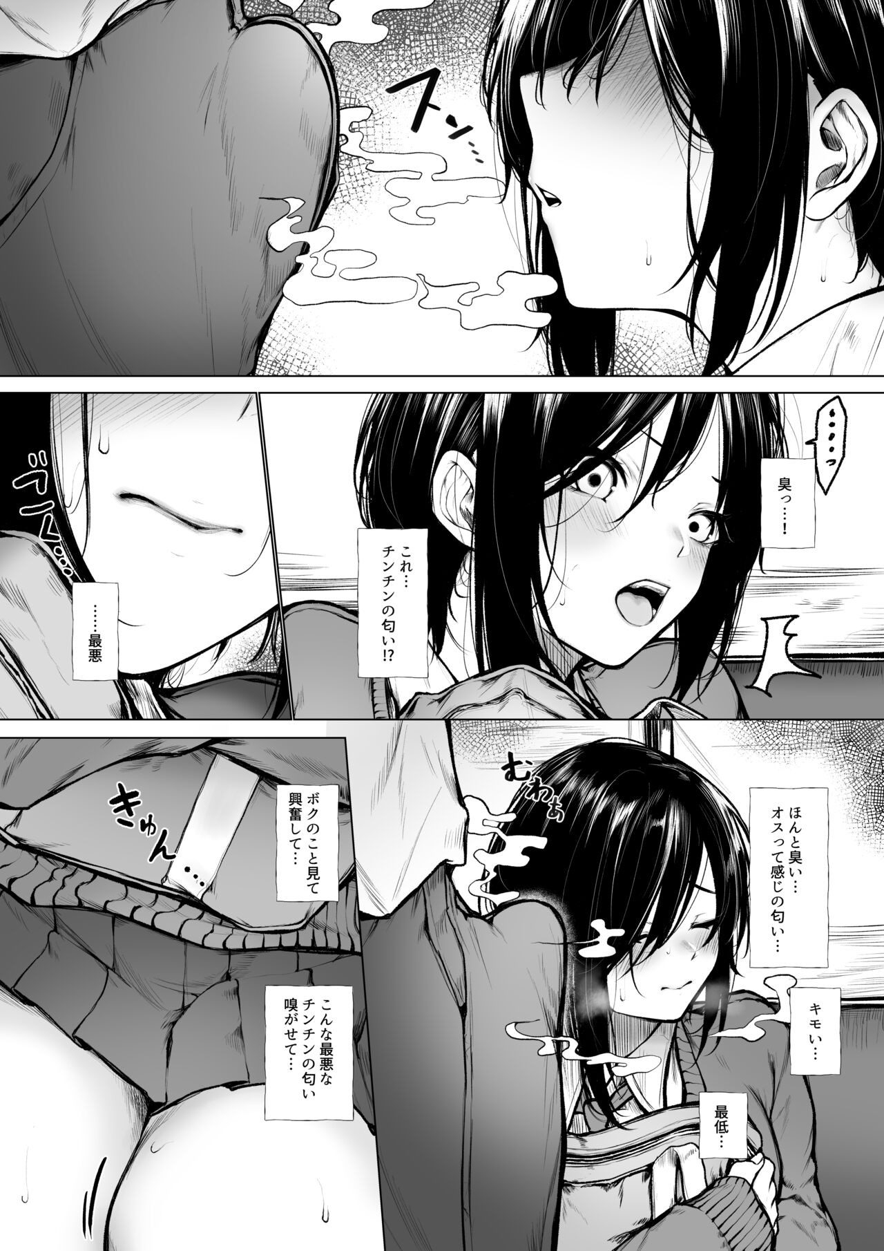Bokukko ga nioi dakede ochichau hanashi page 3 full