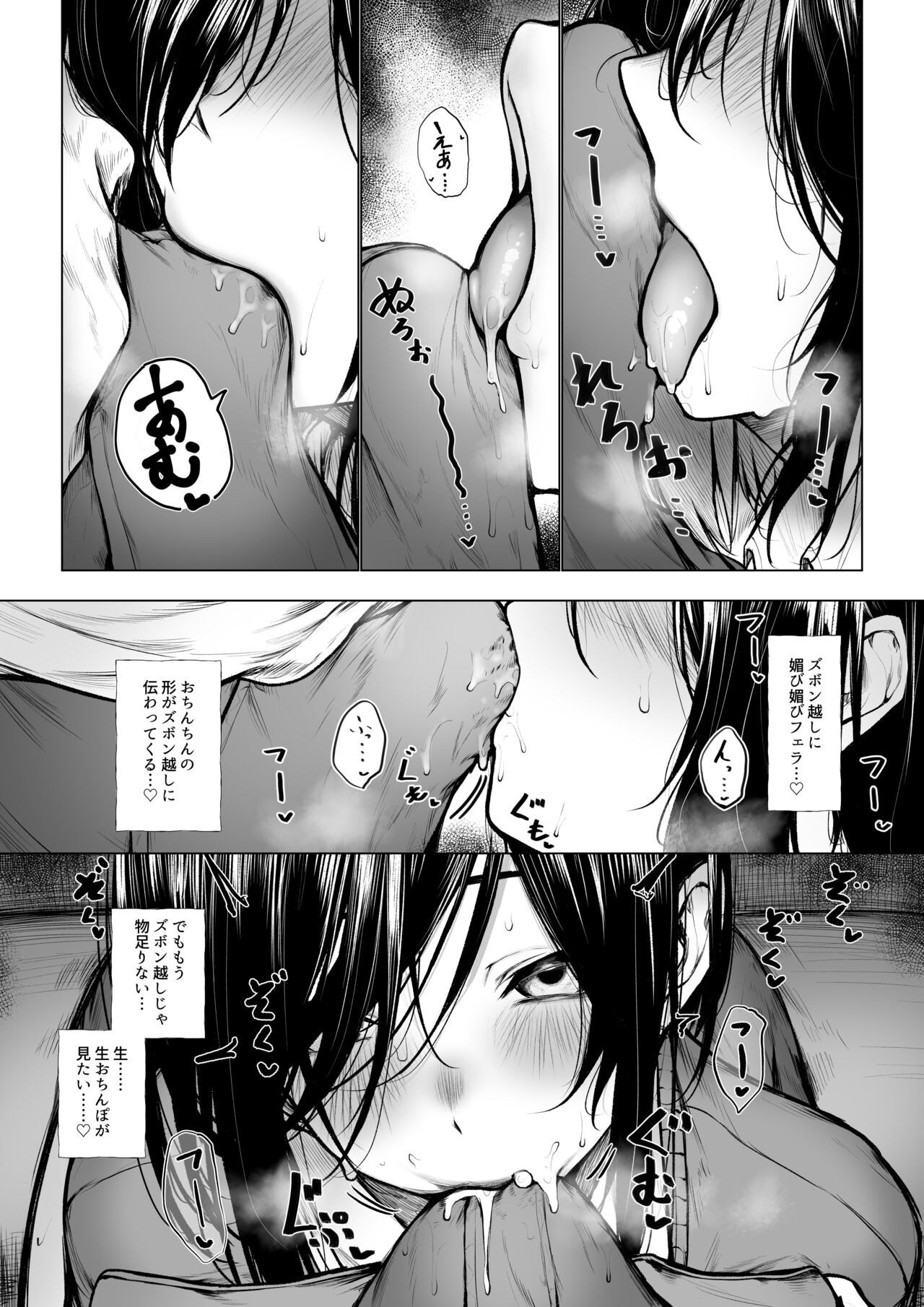 Bokukko ga nioi dakede ochichau hanashi page 6 full