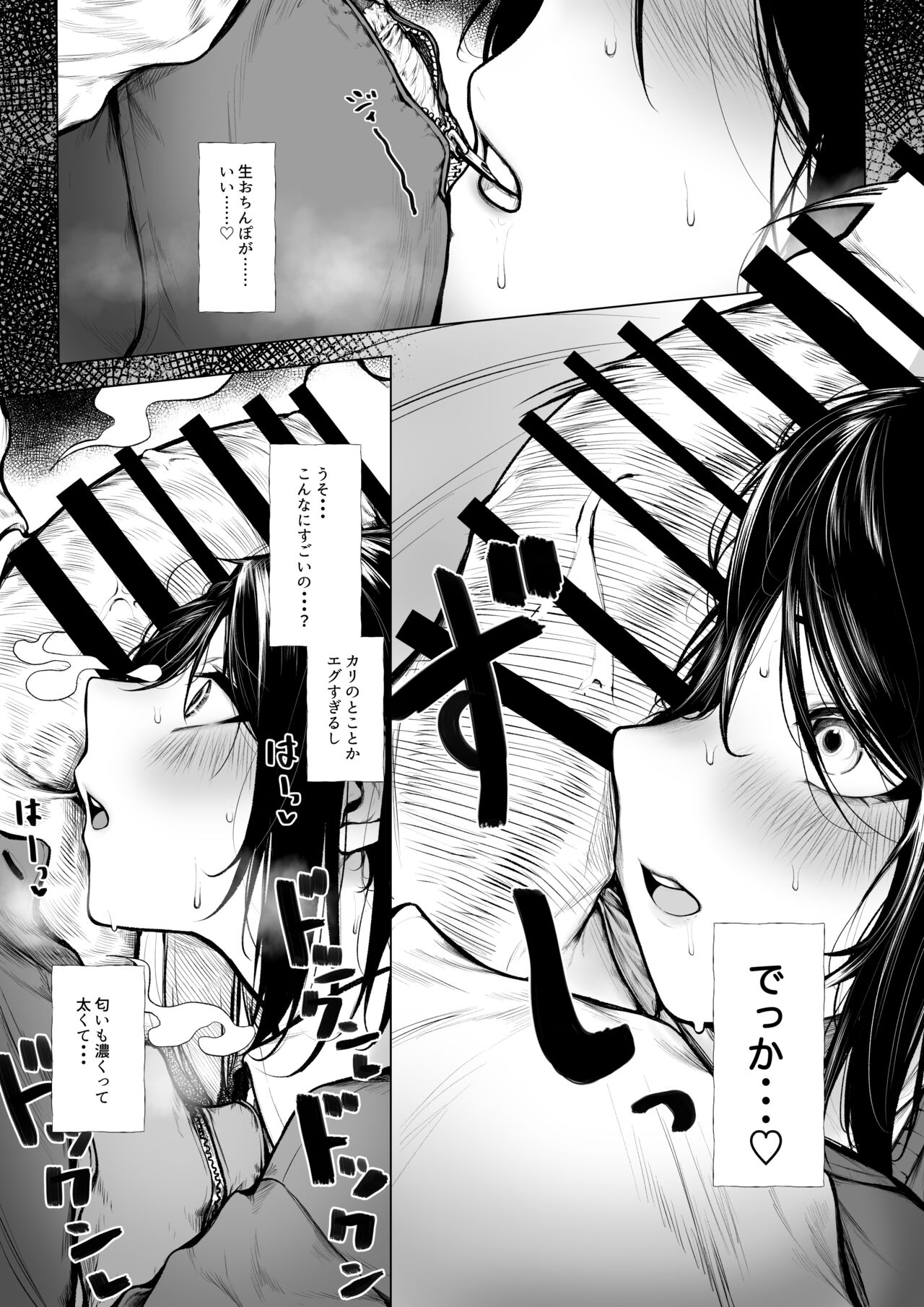 Bokukko ga nioi dakede ochichau hanashi page 7 full