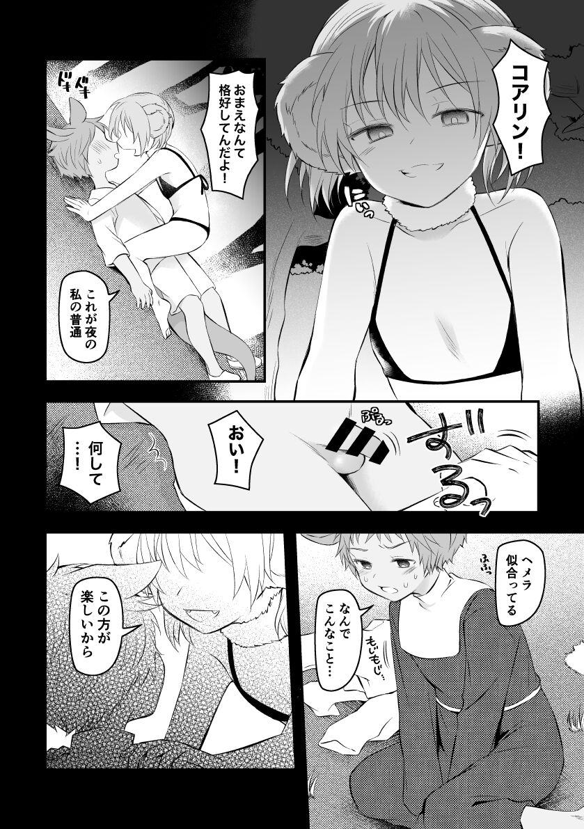 Shinsei na Gakuen no Seito ga Ikenai Yoasobi Shiteiru Hanashi page 3 full