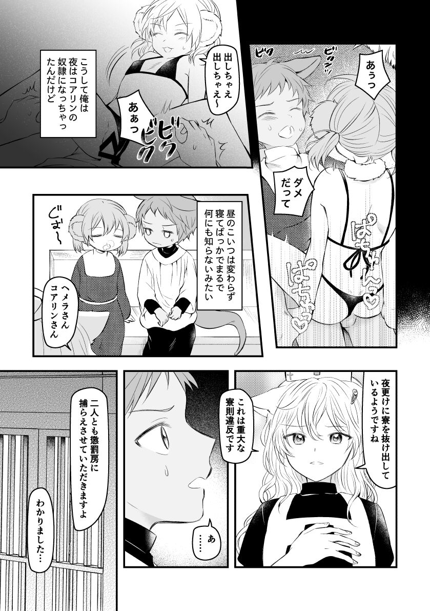 Shinsei na Gakuen no Seito ga Ikenai Yoasobi Shiteiru Hanashi page 4 full