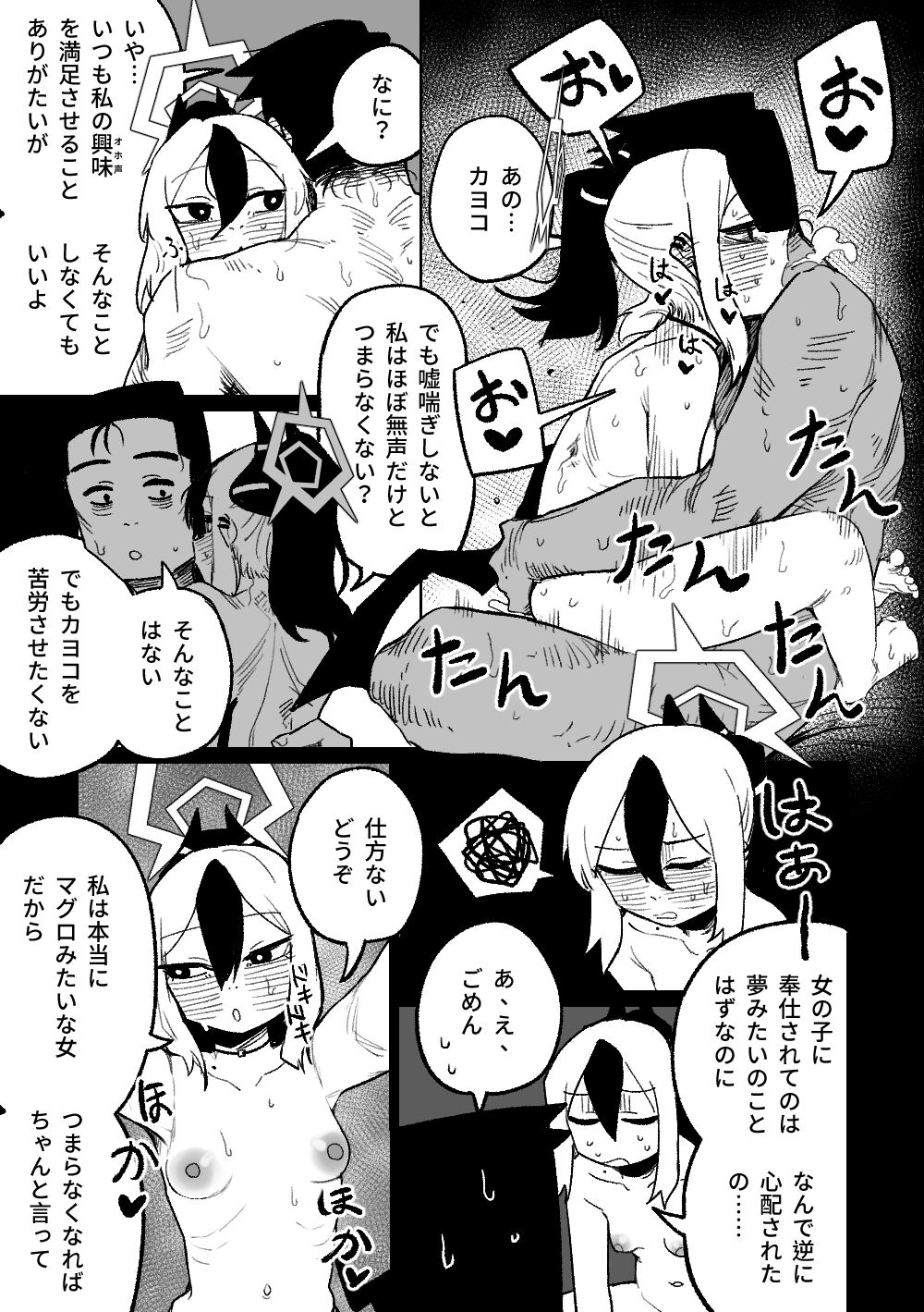 Kayoko wa Koe ga Denai page 2 full