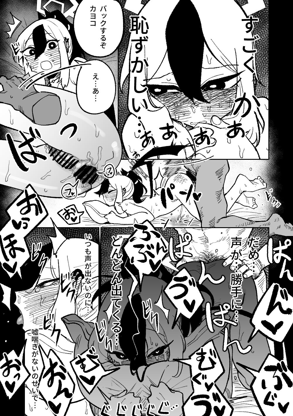 Kayoko wa Koe ga Denai page 4 full