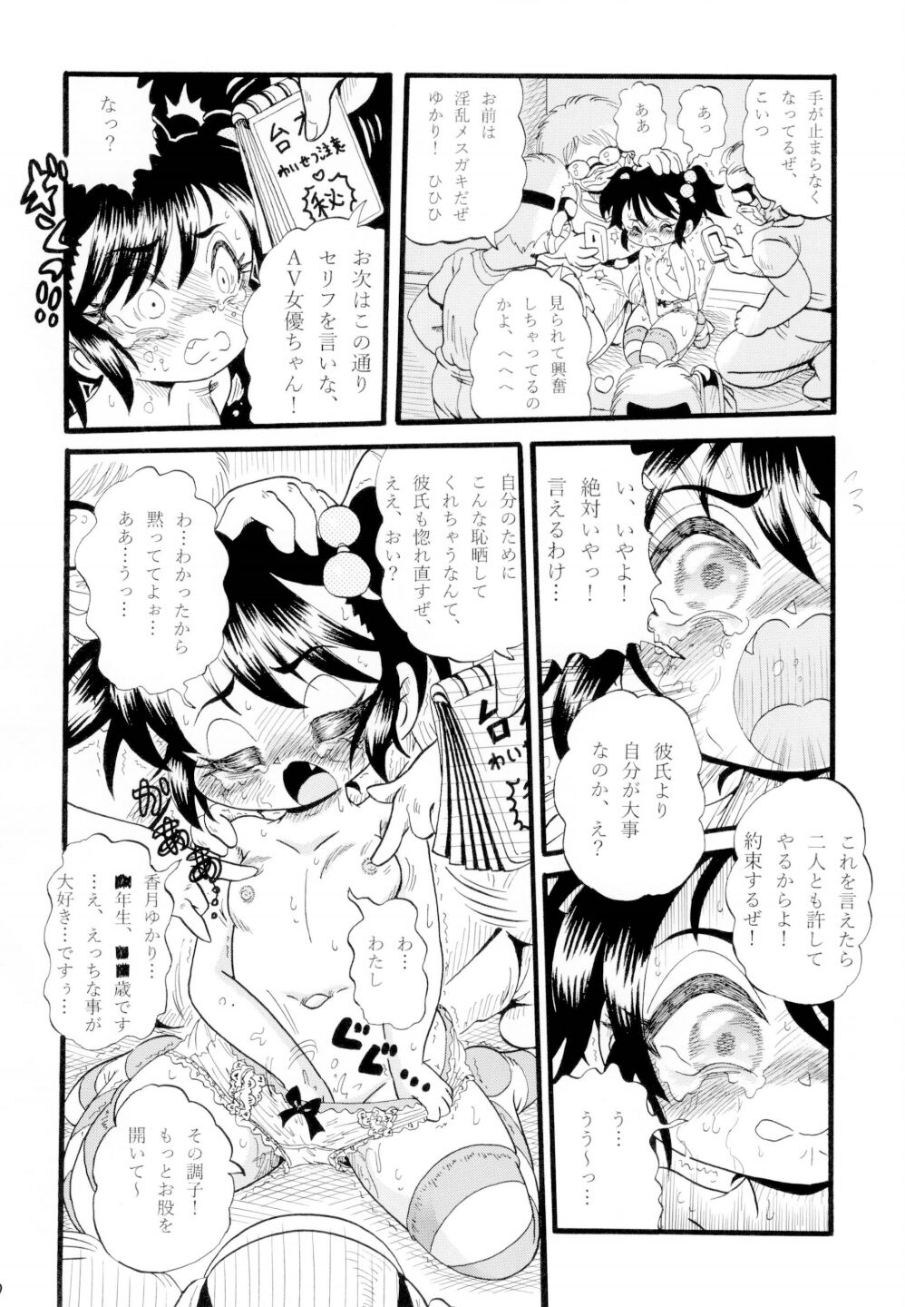 Yukari-chan no Hatsutaiken page 10 full