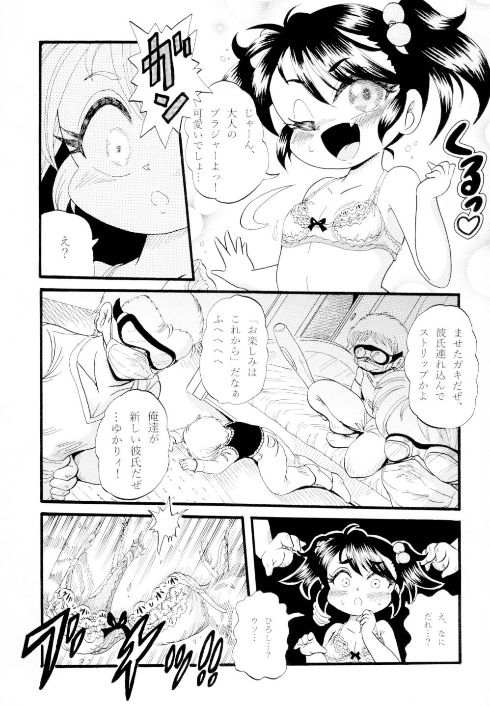 Yukari-chan no Hatsutaiken page 5 full
