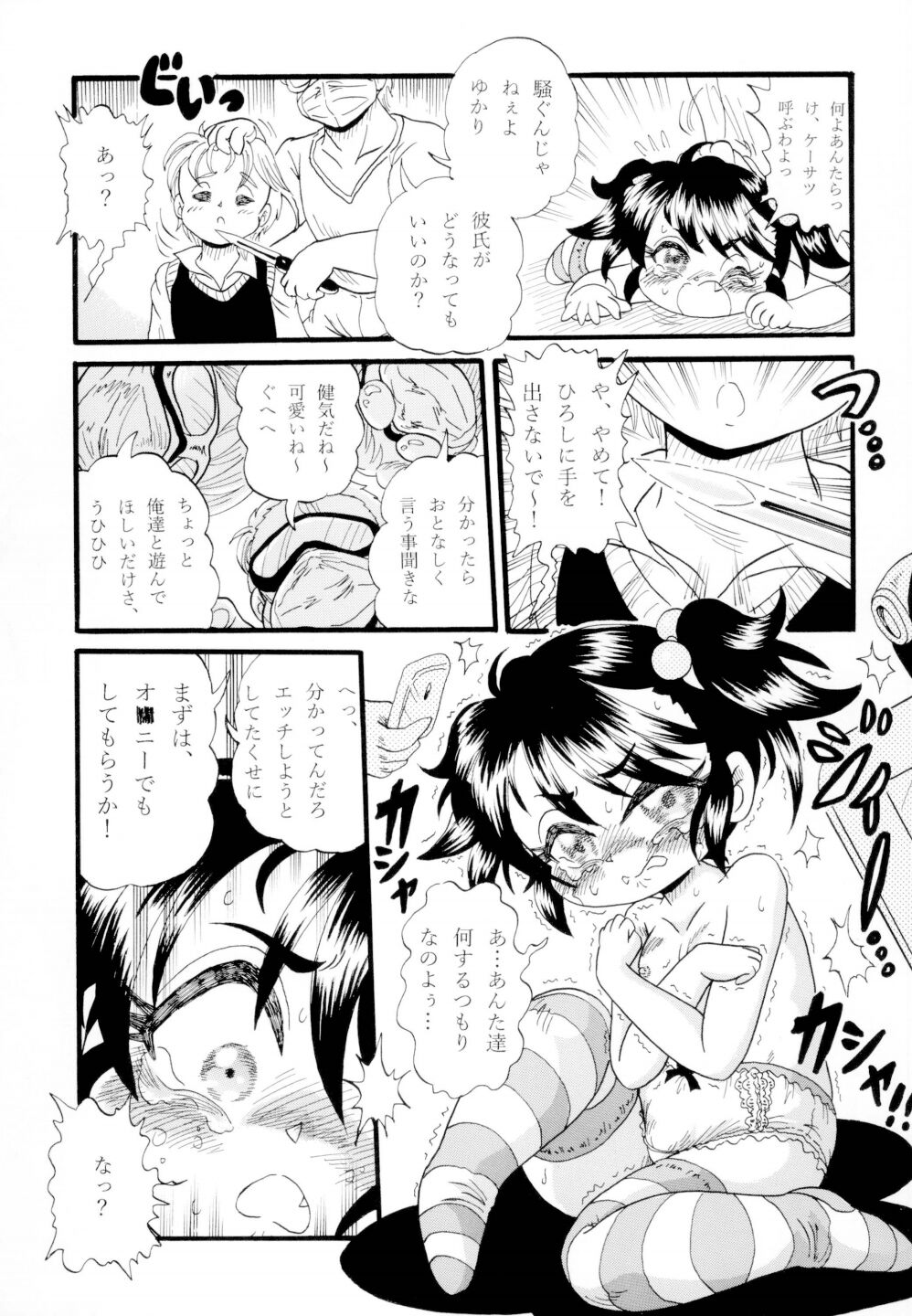 Yukari-chan no Hatsutaiken page 7 full