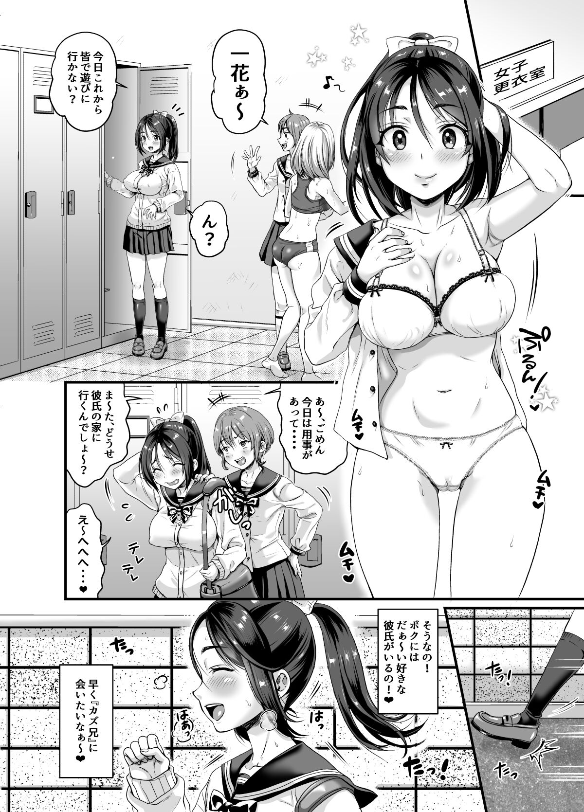 Seiheki o Sarakedashita Koibito Doushi ga Hentai Sex Suru Ohanashi page 4 full