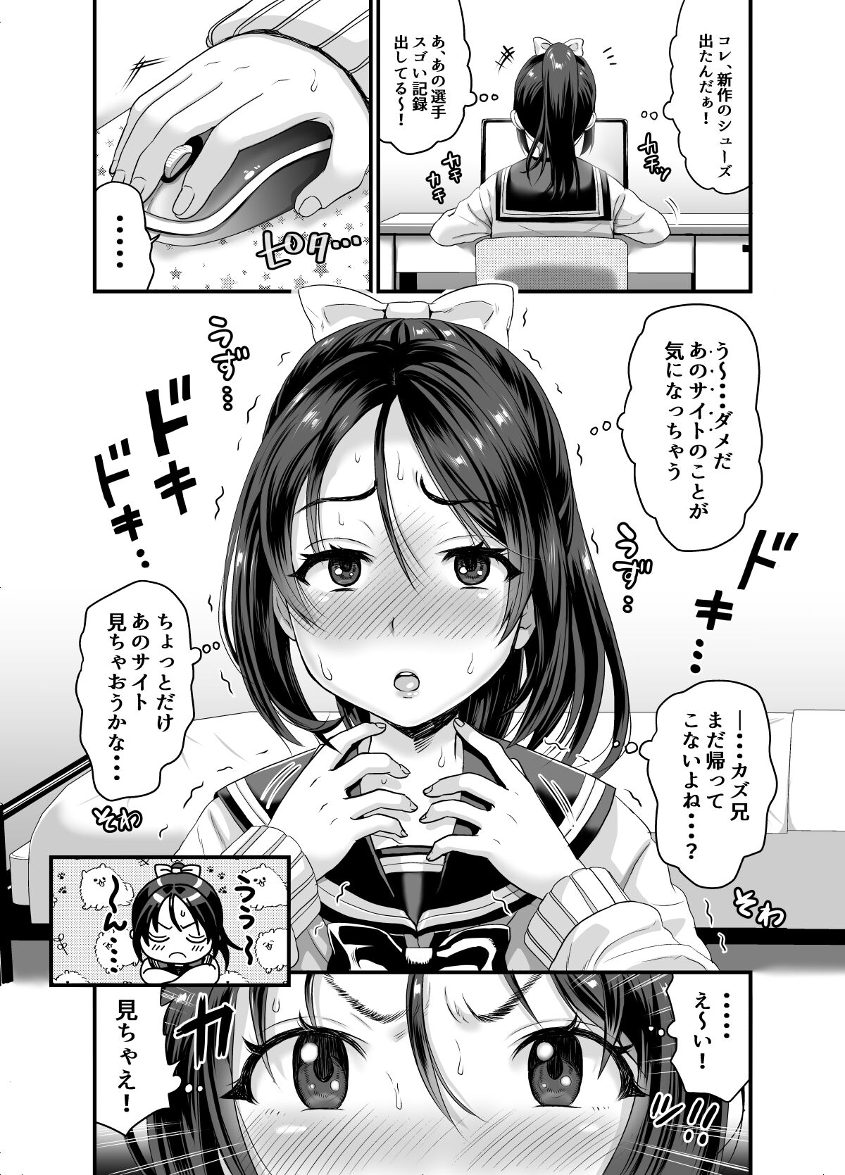 Seiheki o Sarakedashita Koibito Doushi ga Hentai Sex Suru Ohanashi page 6 full