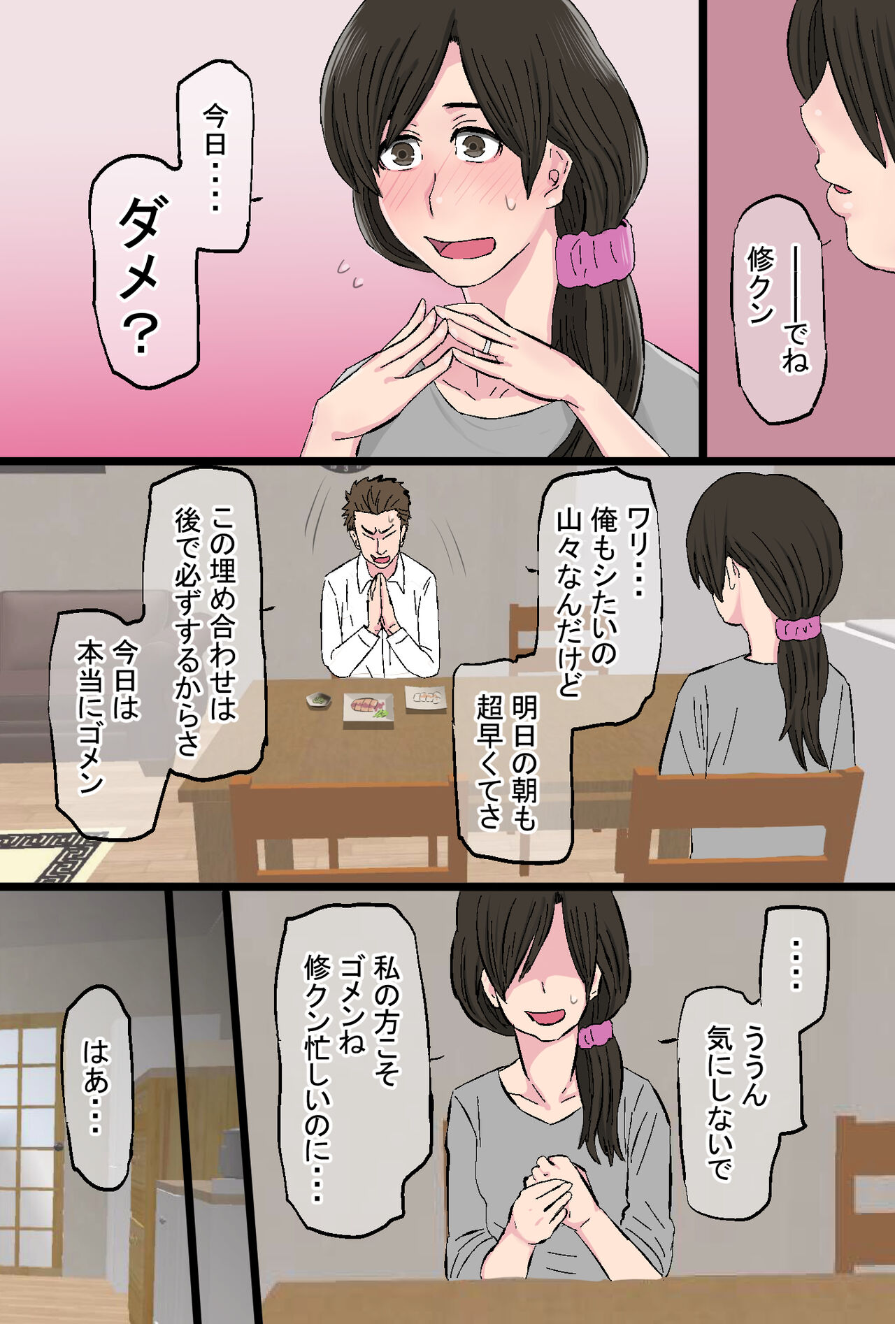 Senshokuzuma ~Jimi de Kyonyuu na Shufu ga Dosukebe Hihi Jijii no Iro ni Somaru made~ page 6 full