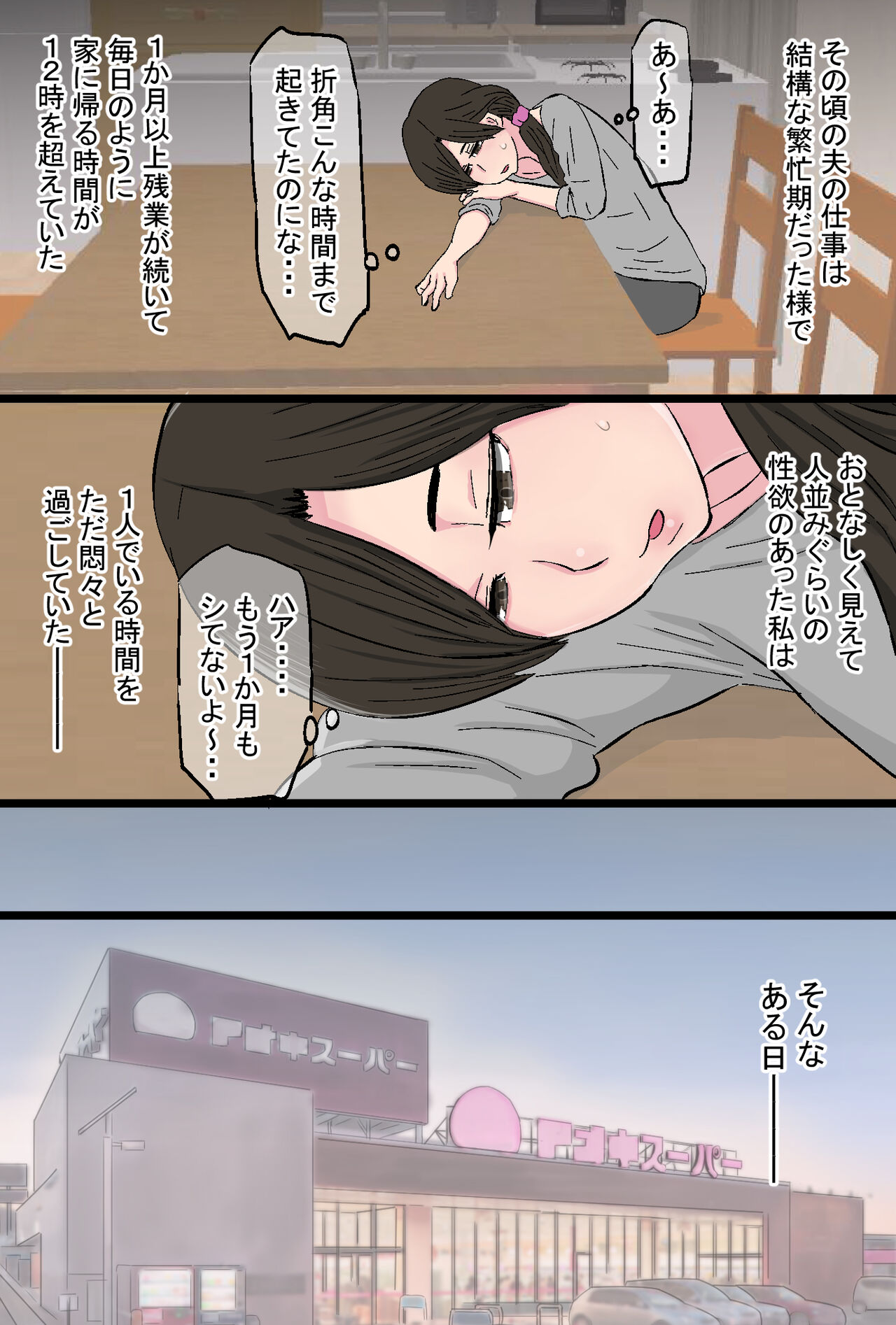 Senshokuzuma ~Jimi de Kyonyuu na Shufu ga Dosukebe Hihi Jijii no Iro ni Somaru made~ page 7 full