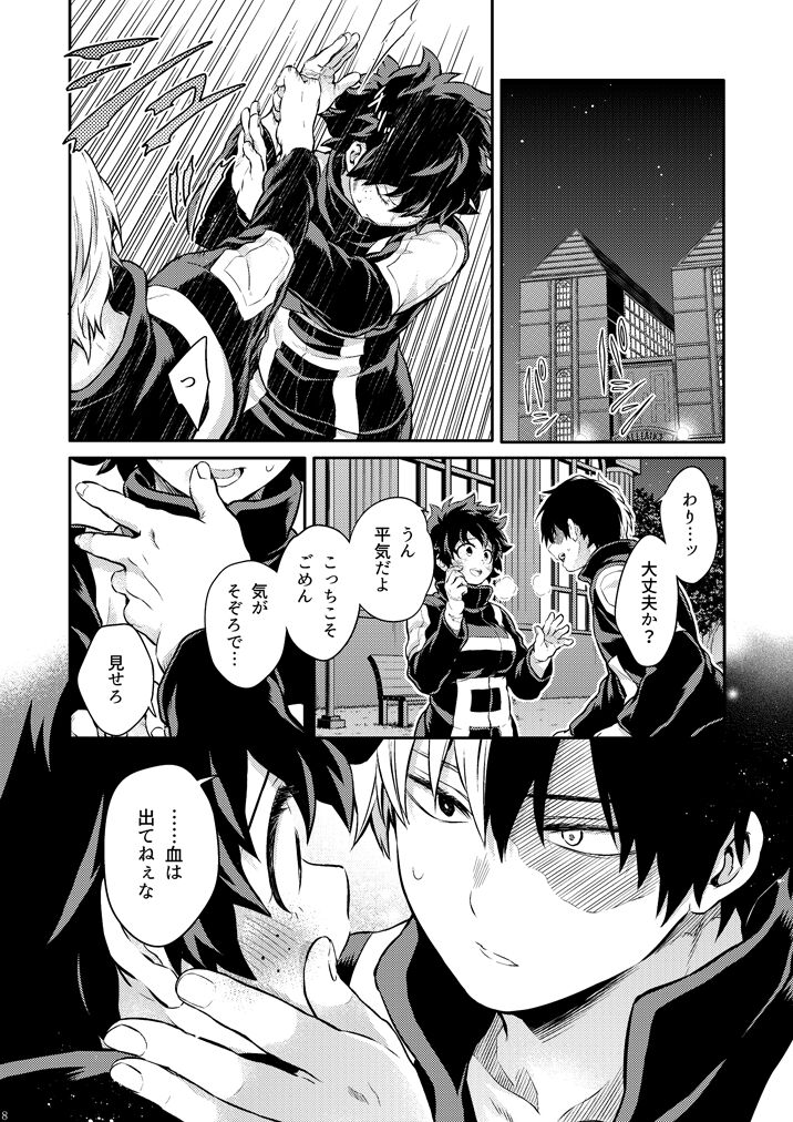 Seductive Medicine I page 6 full