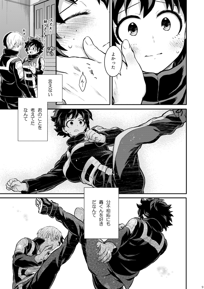 Seductive Medicine I page 7 full