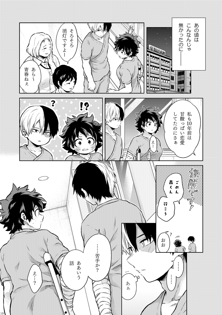 Seductive Medicine I page 8 full