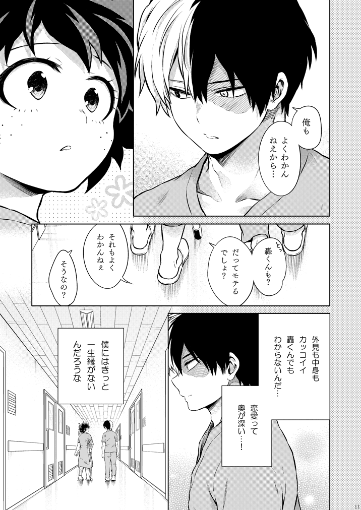 Seductive Medicine I page 9 full