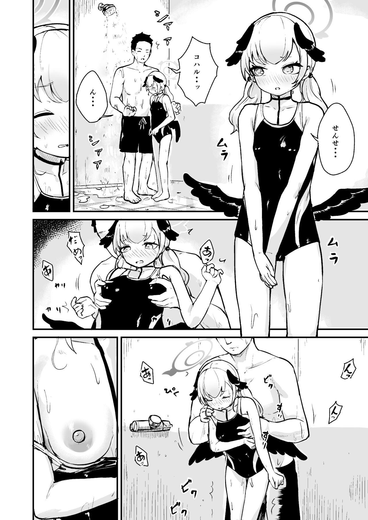 Sukumizu Koharu page 1 full