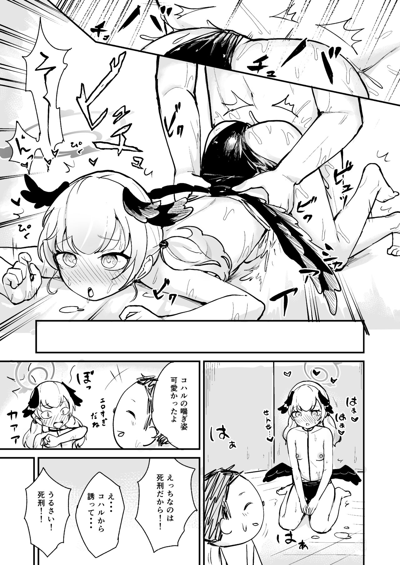 Sukumizu Koharu page 4 full