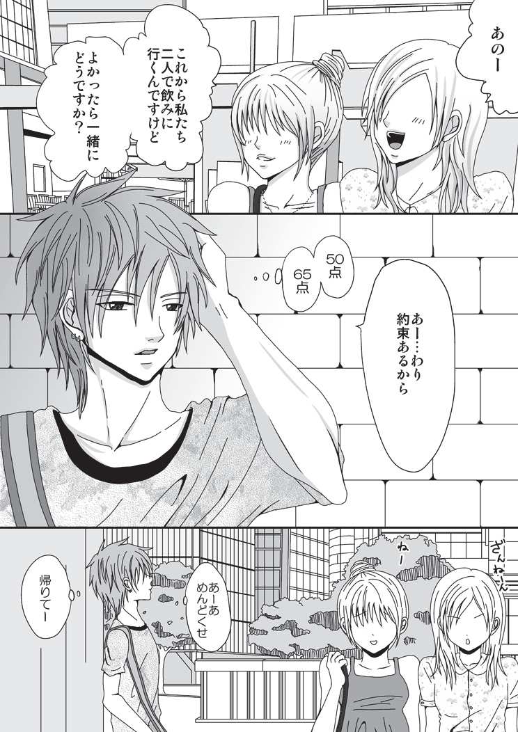 Pet Ni Naru Made page 2 full