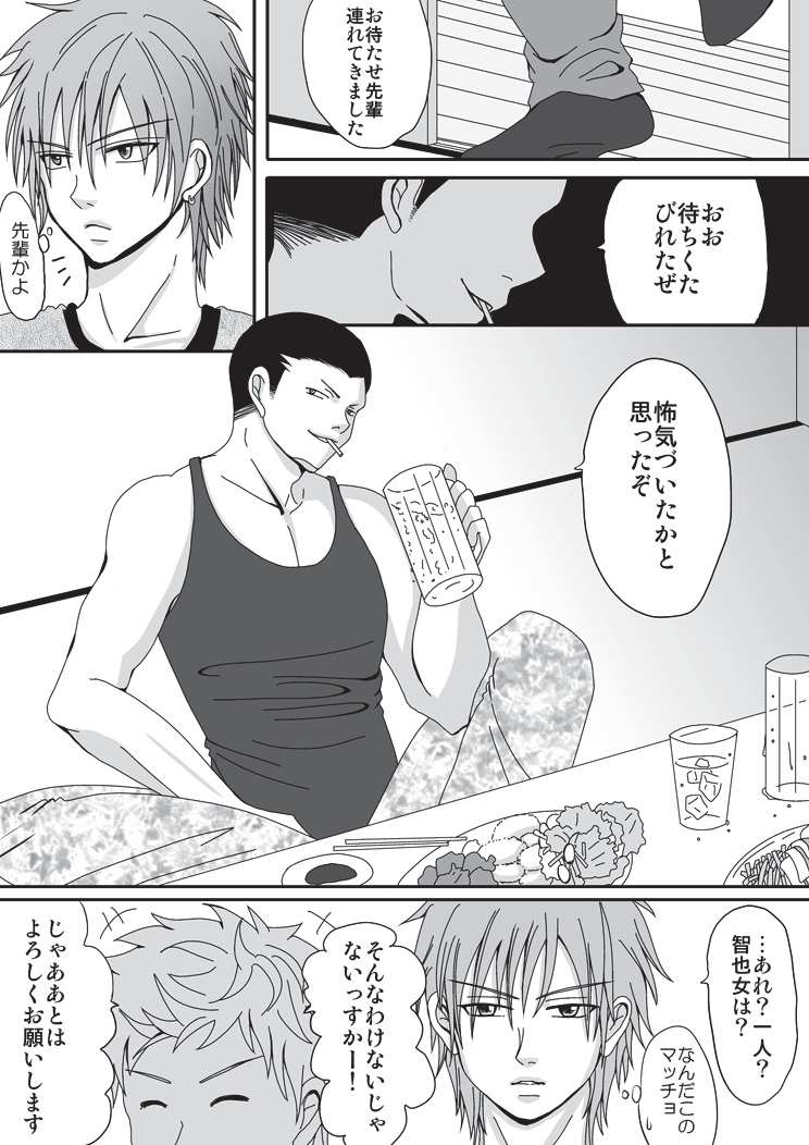 Pet Ni Naru Made page 5 full