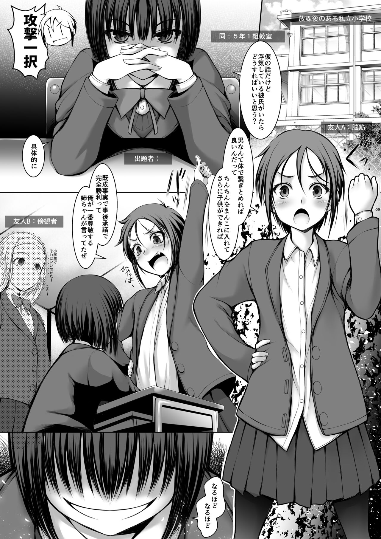 Oji desu ga JS Meimmusume ni Osowarete Rape Saremashita page 8 full