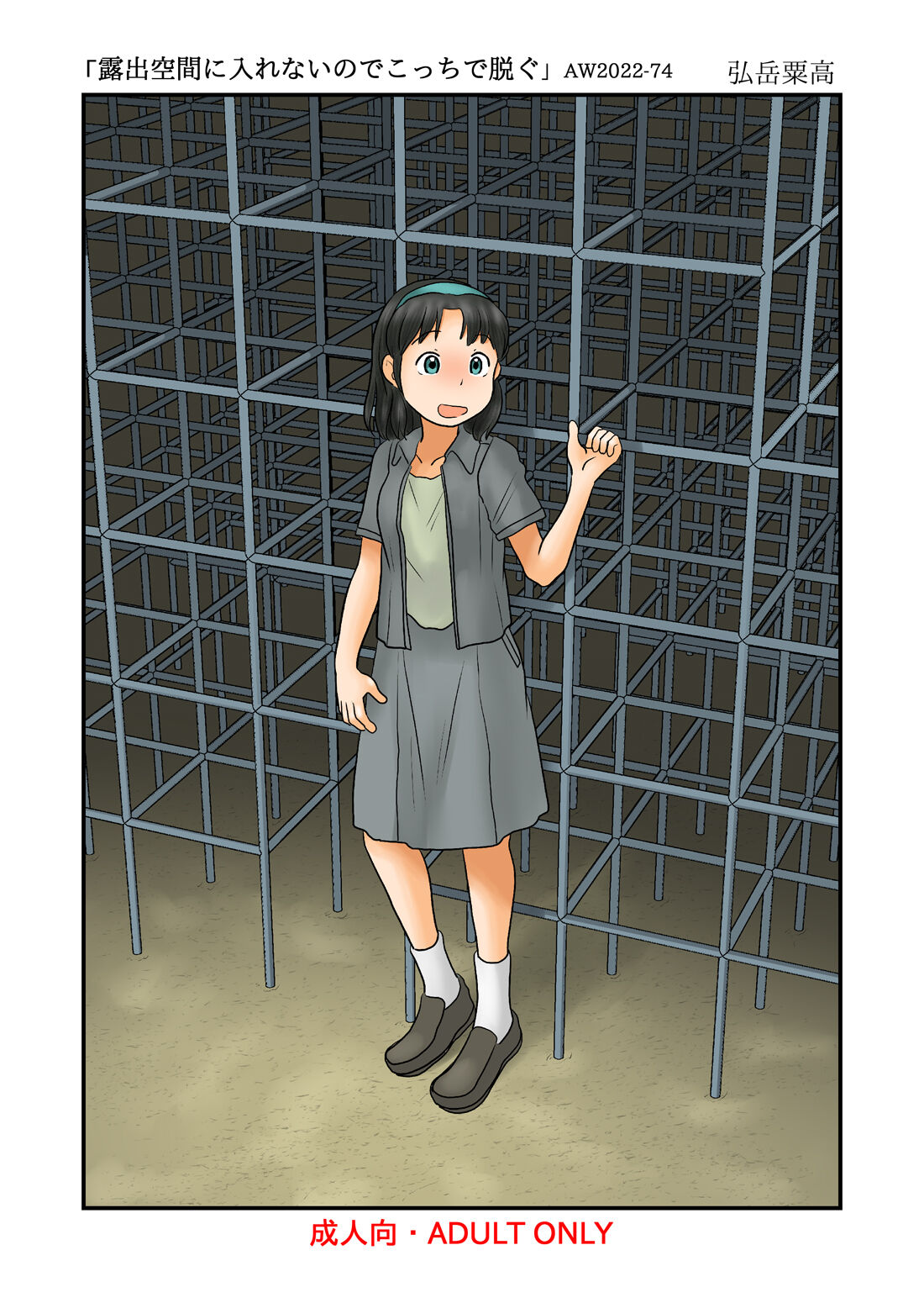 Roshutsu Kuukan ni Hairenai node Kocchi de Nugu page 1 full