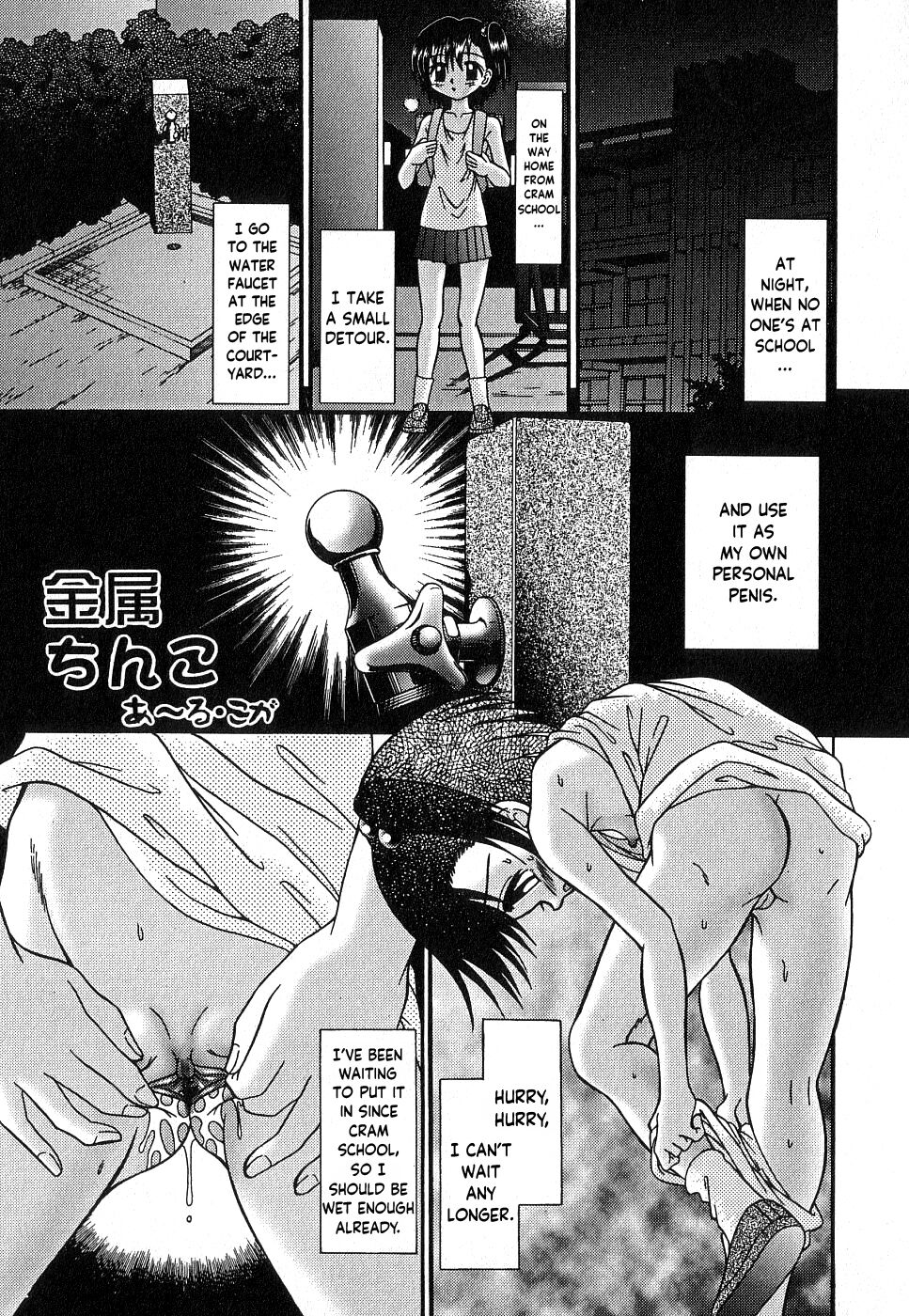 Kinzoku Chinko | The Metal Dick page 1 full