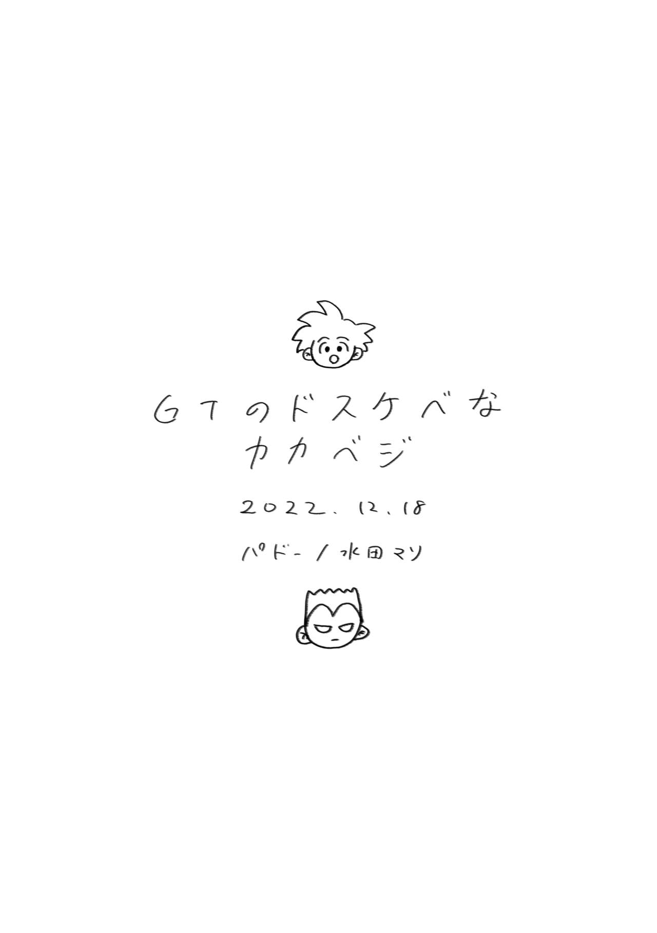 GT no Dosukebe na KakaVege page 10 full