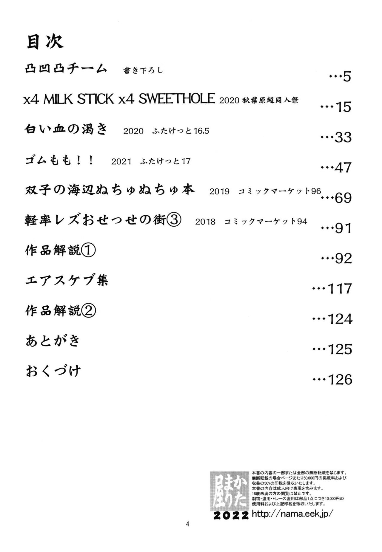 Keisotsu Onna x Onna o Sesse no Machi Soushuuhen 2 Kamore Hen page 4 full