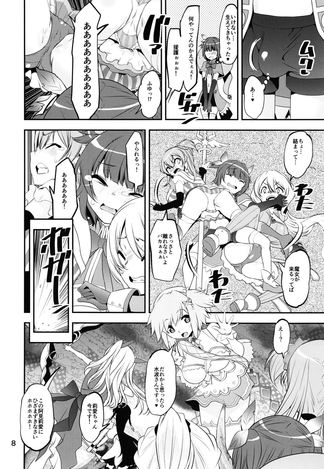 Keisotsu Onna x Onna o Sesse no Machi Soushuuhen 2 Kamore Hen page 8 full
