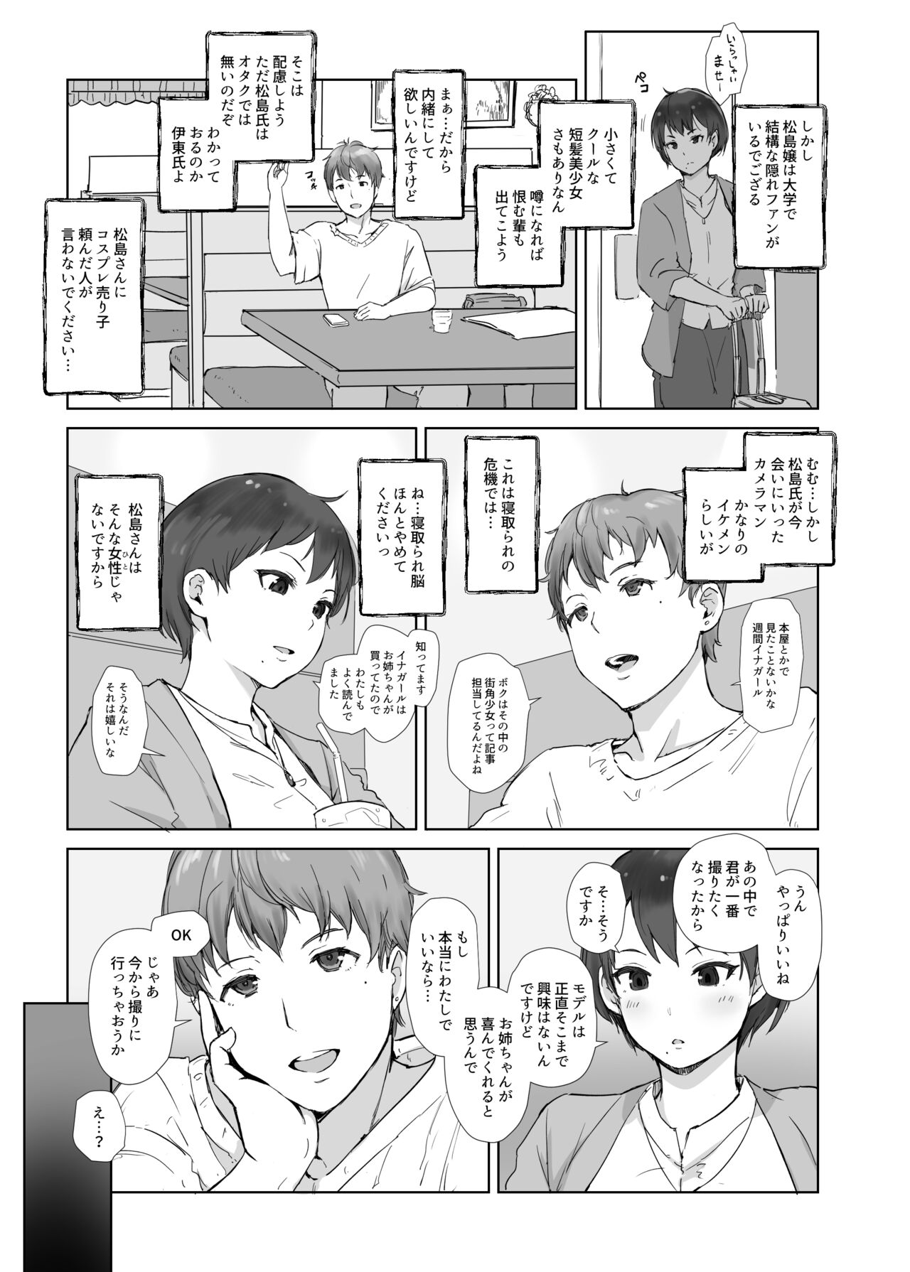 Ima Kimi wa Doko de Nani o Shiteimasu ka page 7 full